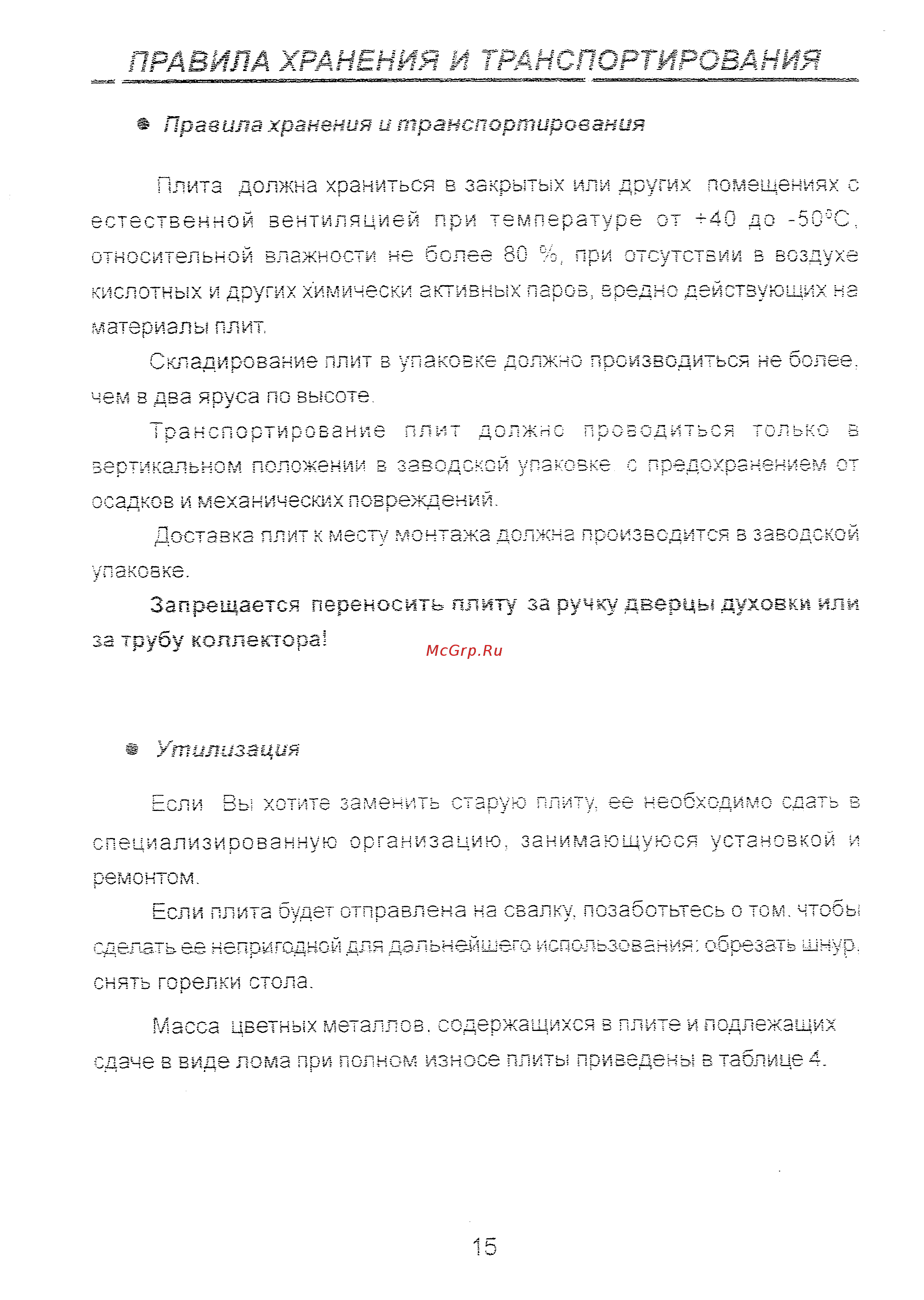 Веста ПГ 4М1464-02 (S) кп Инструкция по эксплуатации онлайн [16/18] 149306