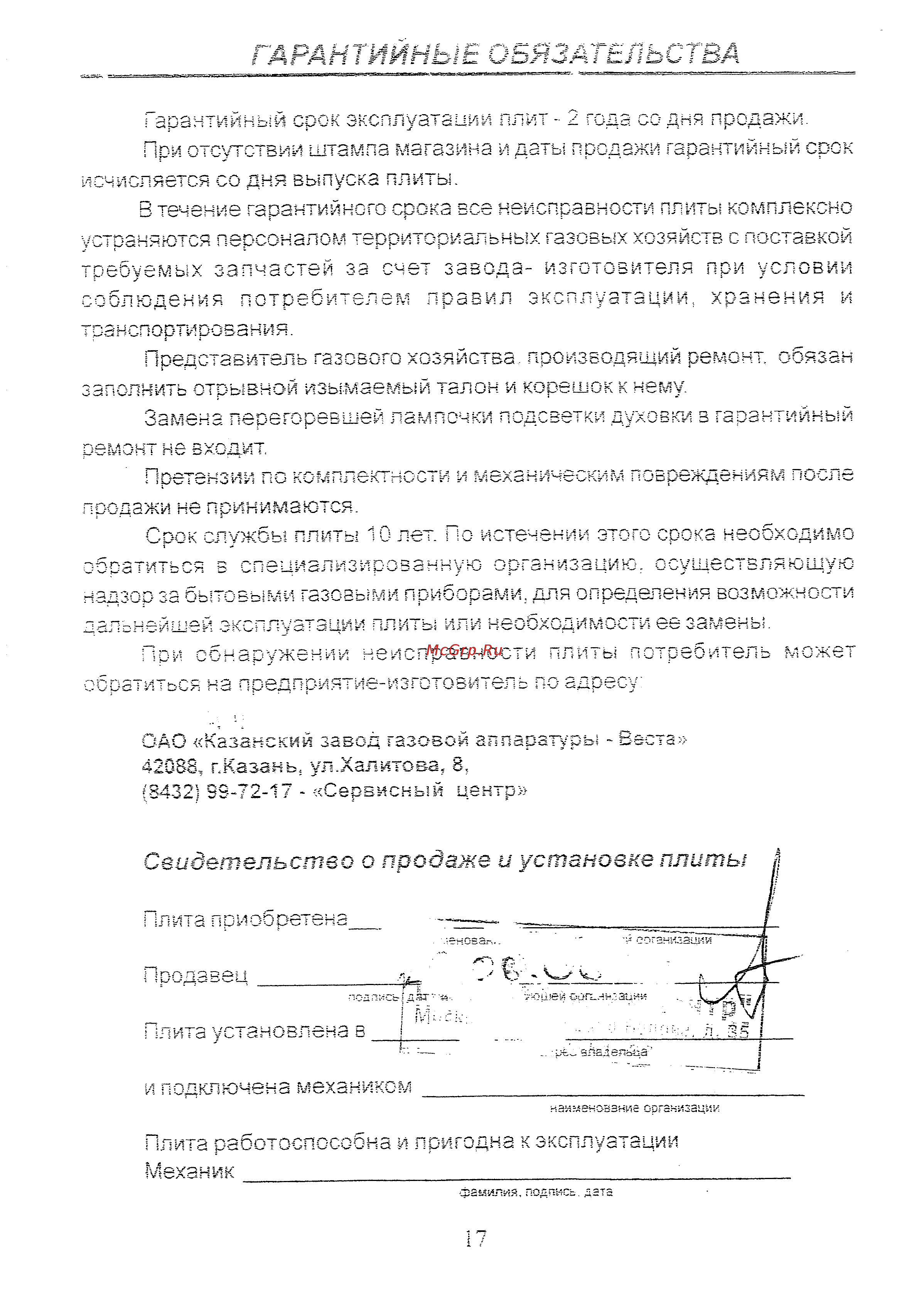 Веста ПГ 4М1464-02 (S) кп Инструкция по эксплуатации онлайн [18/18] 149306