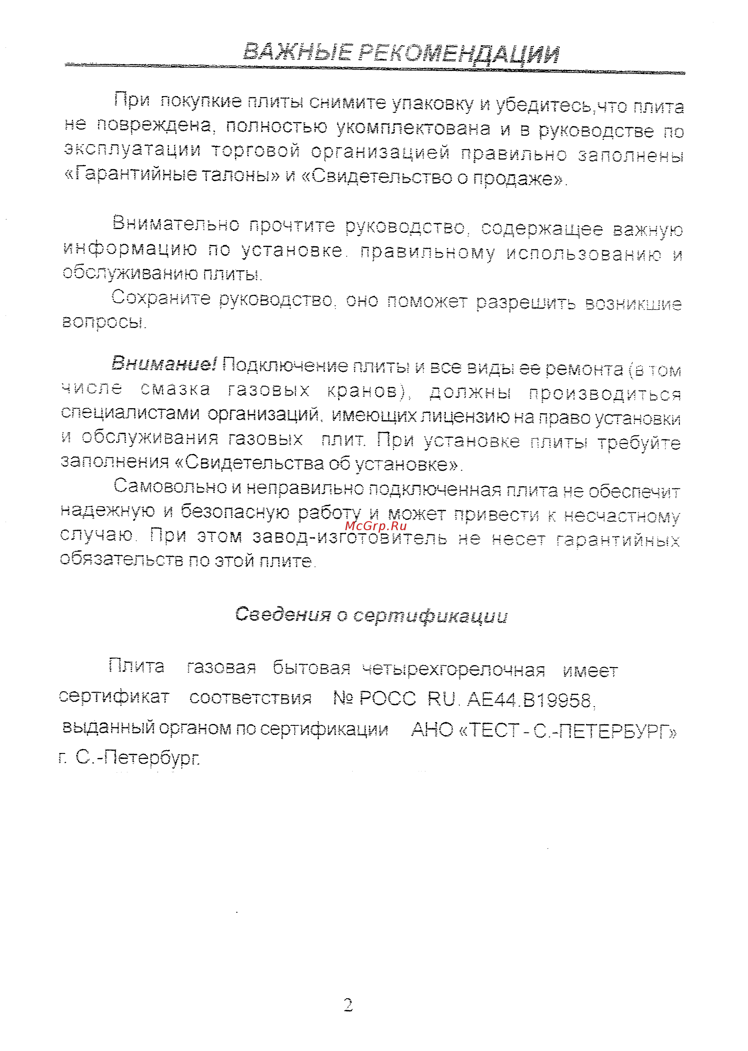 Веста ПГ 4М1464-02 (S) кп Инструкция по эксплуатации онлайн [3/18] 149306