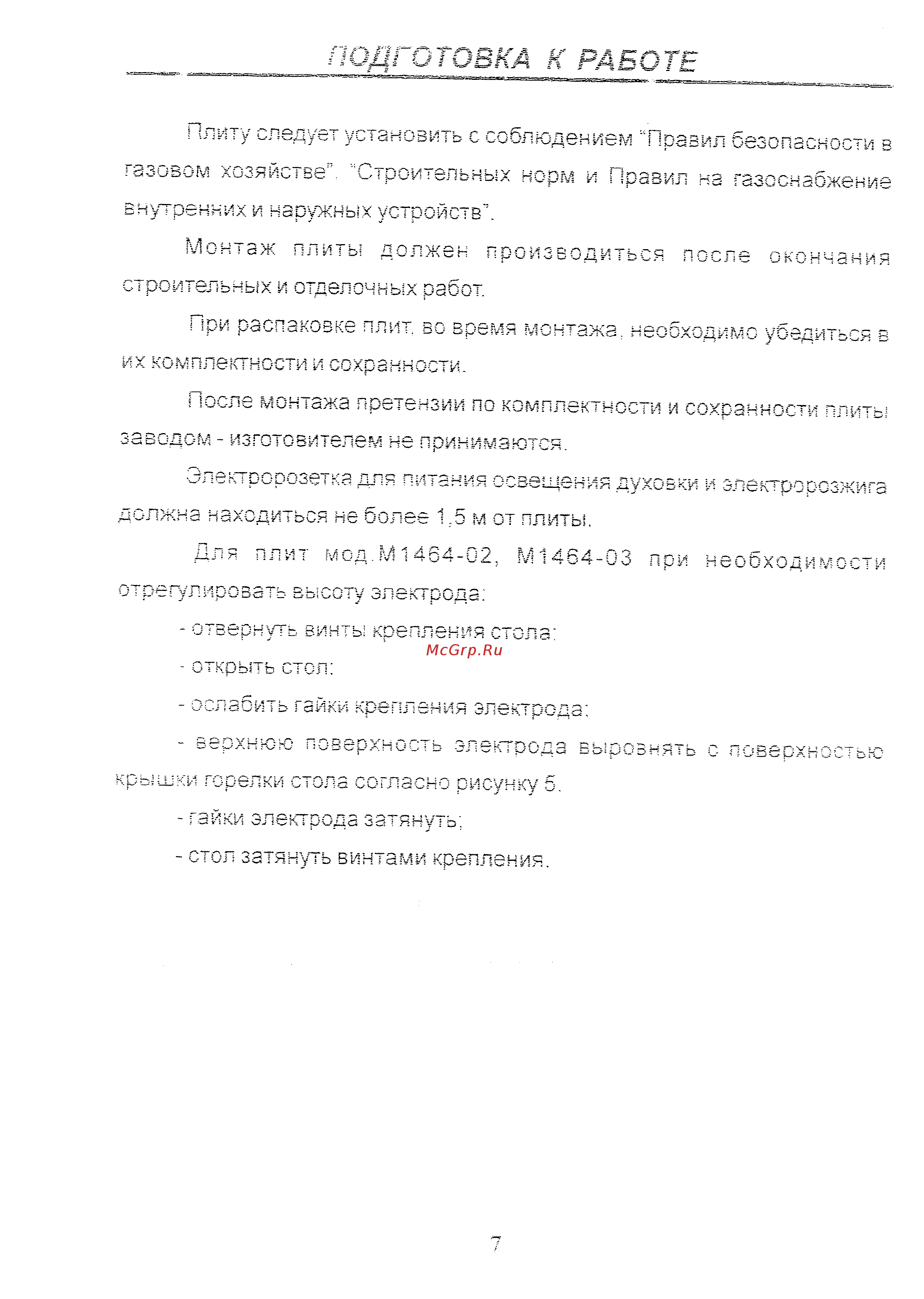 Веста ПГ 4М1464-02 (S) кп [8/18] Подготовка к работе