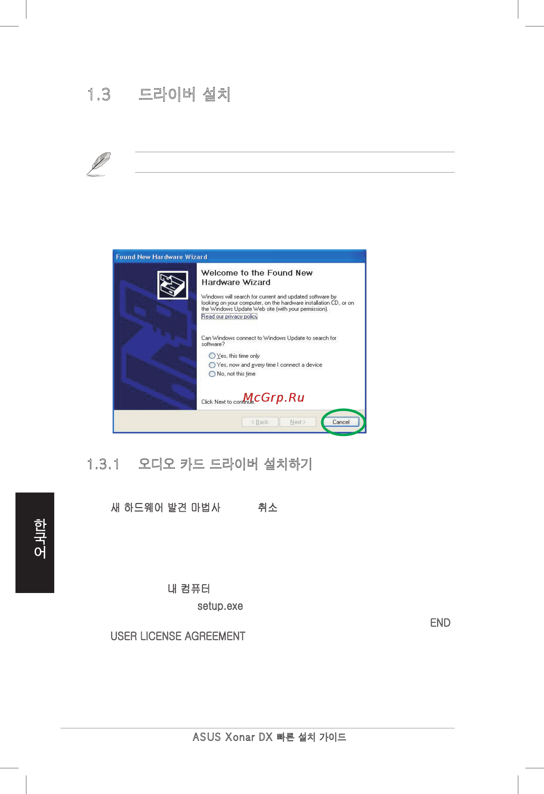 Asus Xonar DX/XD/A [44/80] 드라이버 설치