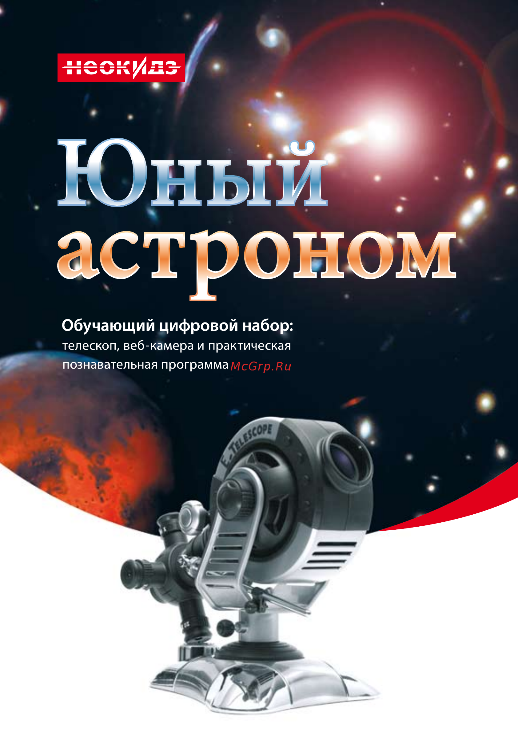 Неокидз OCNUA1 Инструкция по эксплуатации онлайн