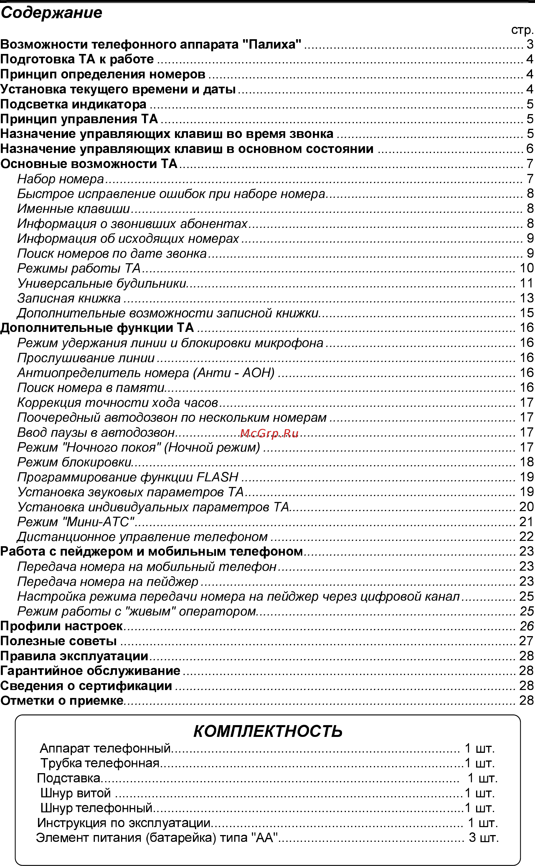 Палиха 3535 Д Инструкция по эксплуатации онлайн