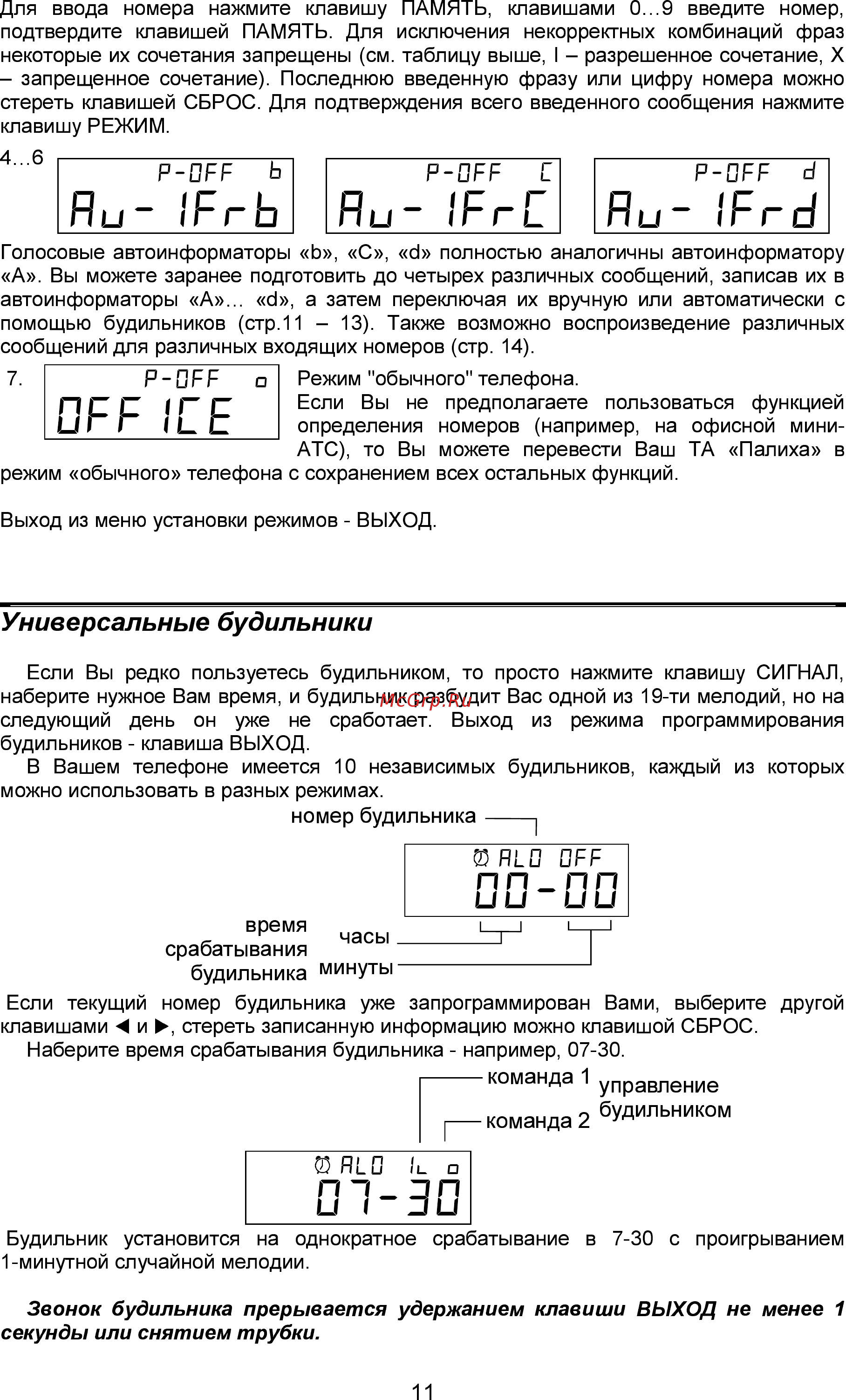 Палиха 3535 Д [10/27] Óíèâåðñàëüíûå áóäèëüíèêè