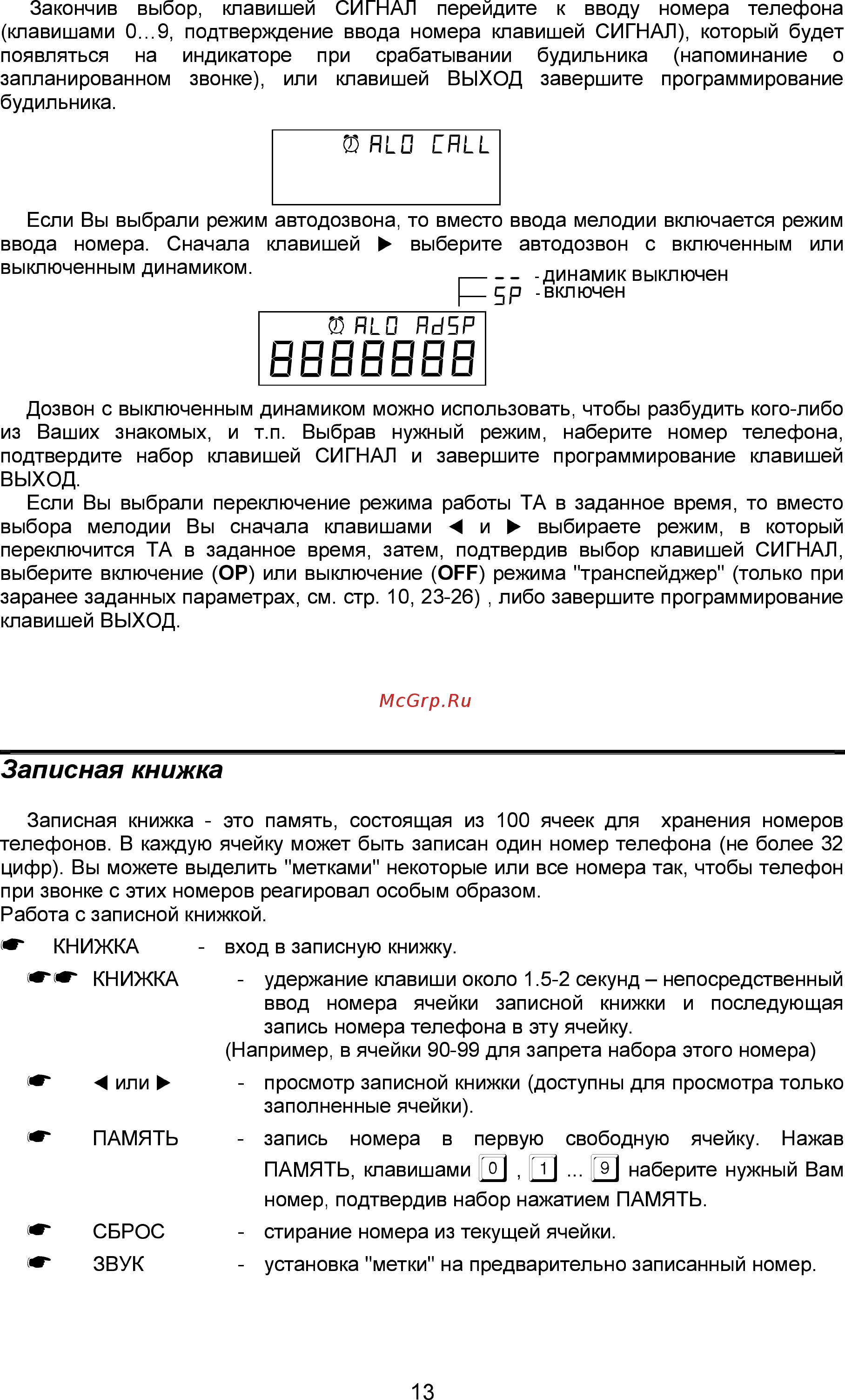 Палиха 3535 Д [12/27] Çàïèñíàÿ êíèæêà