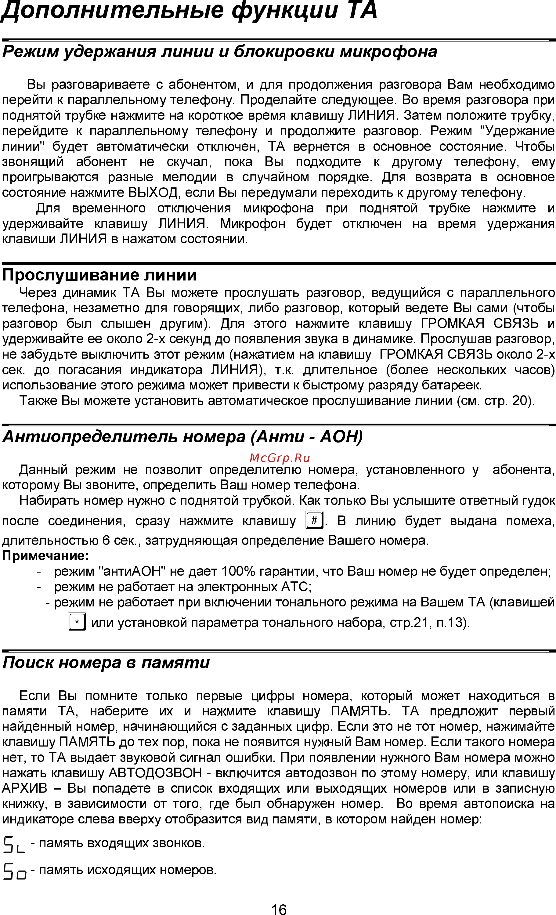 Палиха 3535 Д [15/27] Дополнительные функции та