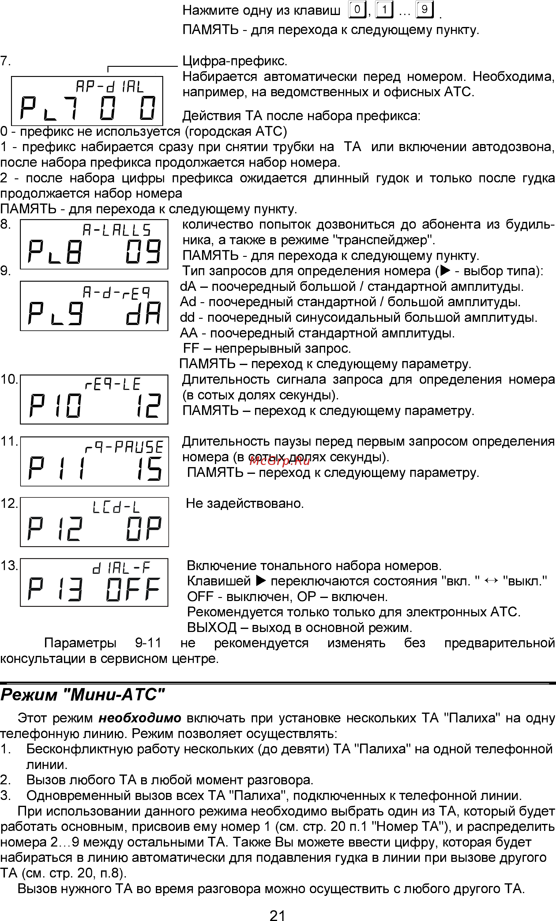 Палиха 3535 Д [20/27] Ðåæèì ìèíè àòñ