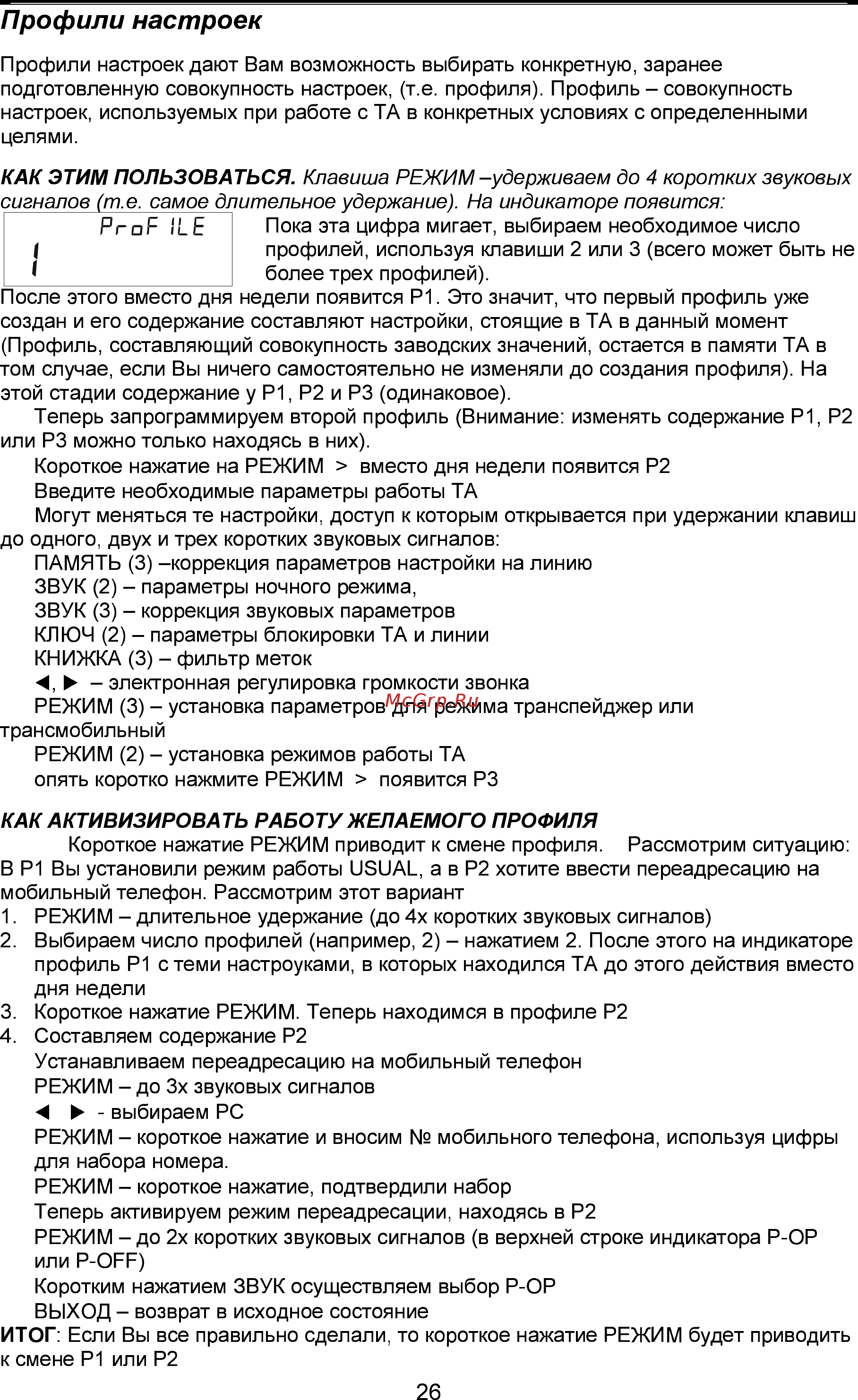 Палиха 3535 Д [25/27] Êàê ýòèì ïîëüçîâàòüñß êëàâèøà ðåæèì óäåðæèâàåì äî 4 êîðîòêèõ çâóêîâûõ ñèãíàëîâ ò å ñàìîå äëèòåëüíîå óäåðæàíèå íà èíäèêàòîðå ïîÿâèòñÿ