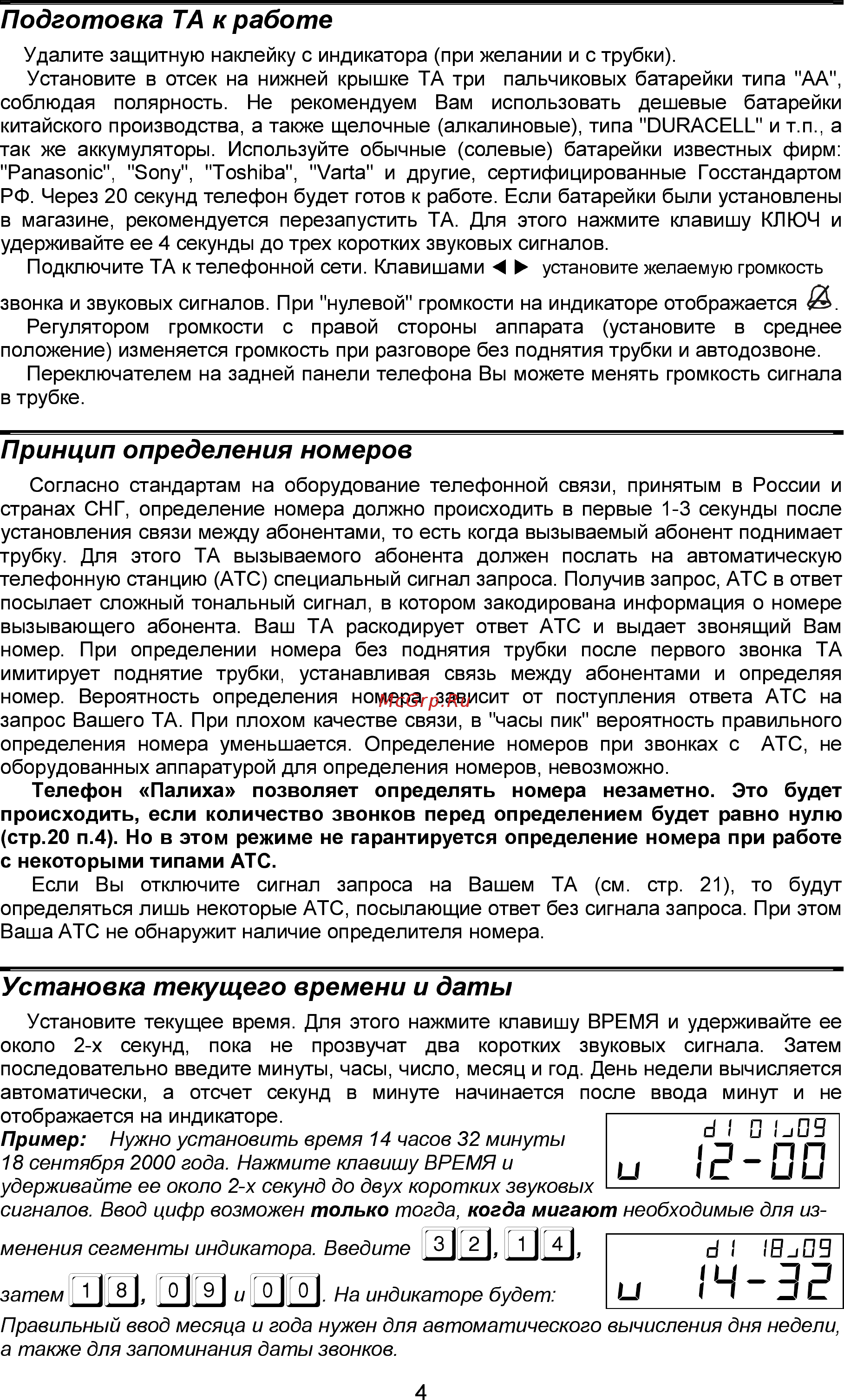 Палиха 3535 Д [3/27] Установка текущего времени и даты