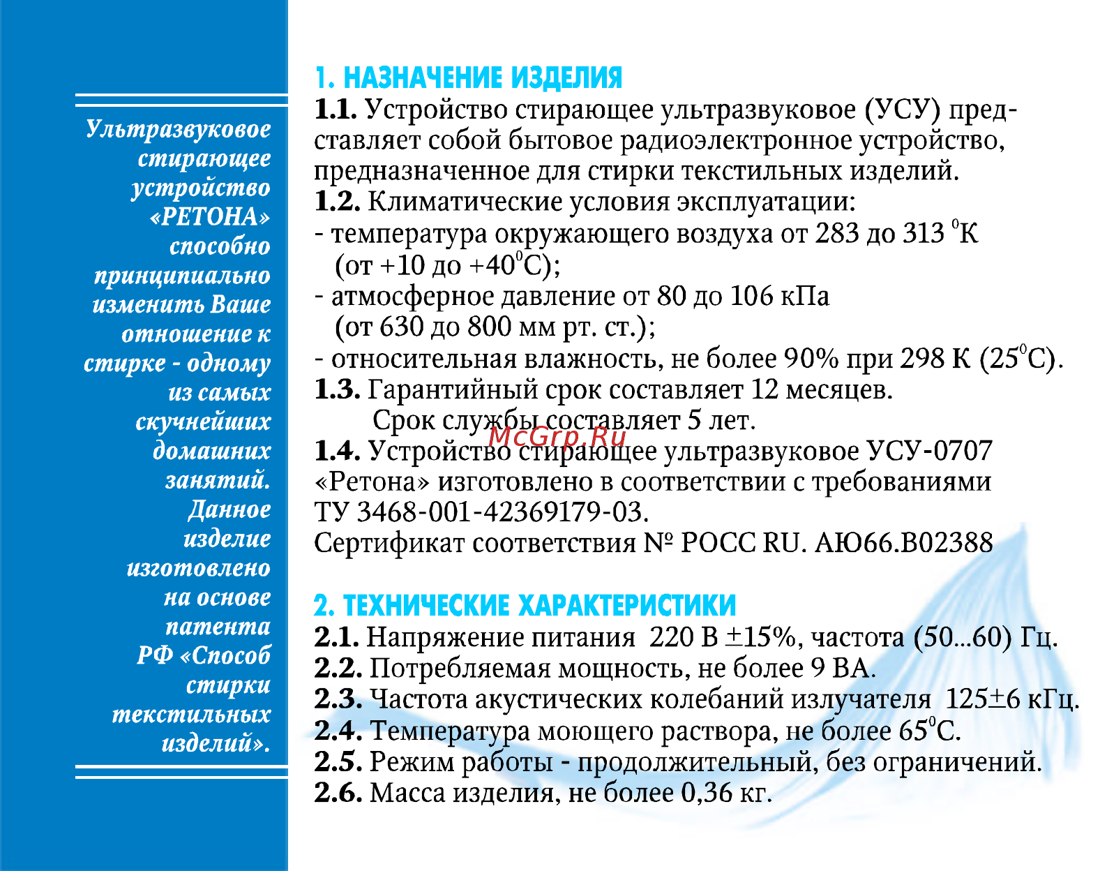 Ретона УСУ0707 [2/8] Назначение изделия 1