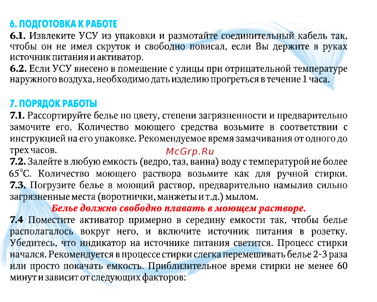 Ретона УСУ0707 [5/8] Белье должно свободно плавать в моющем растворе