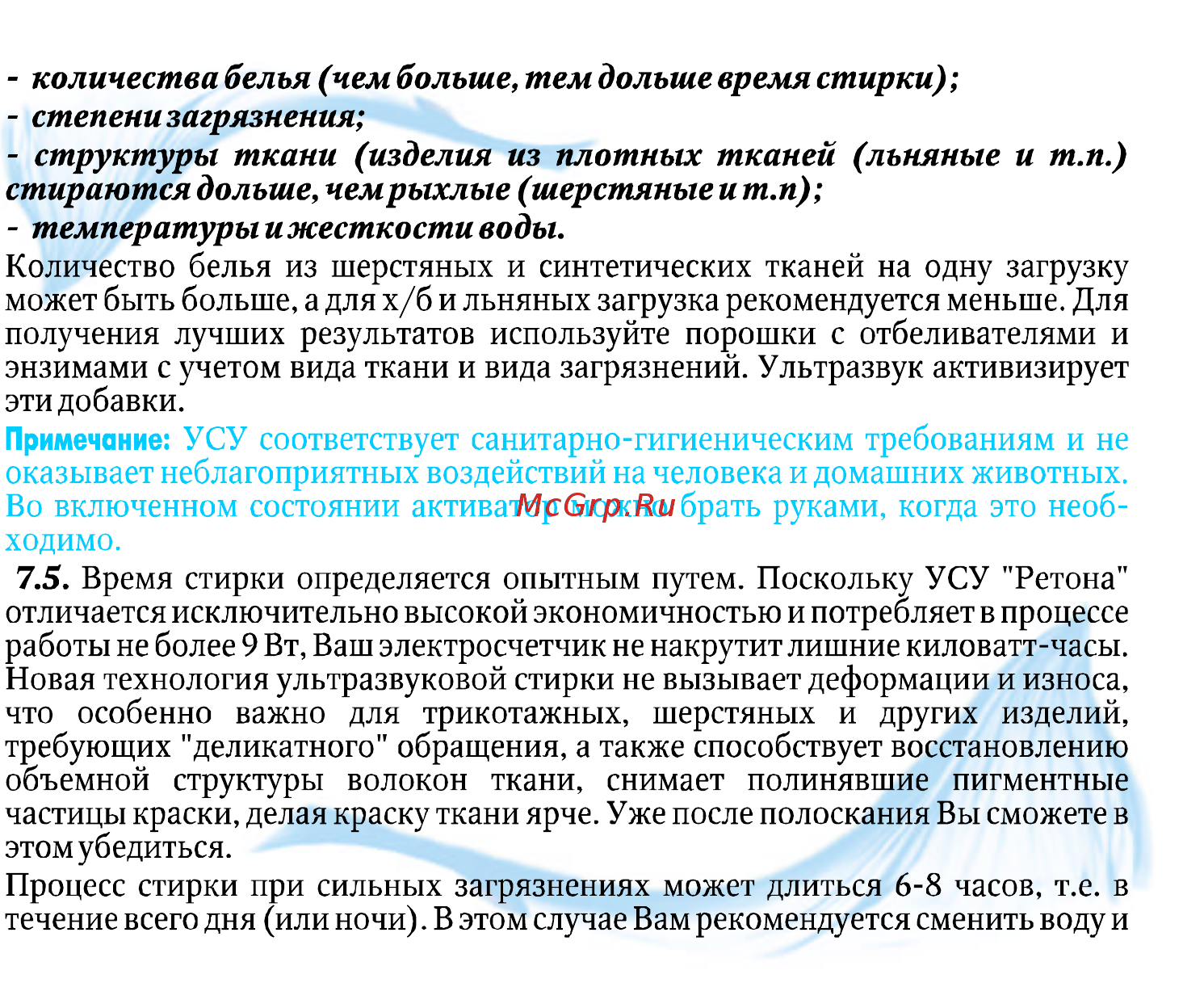 Ретона УСУ0707 [6/8] Количества белья чем больше тем дольше время стирки степени загрязнения структуры ткани изделия из плотных тканей льняные и т п стираются дольше чем рыхлые шерстяные и т п темпера...