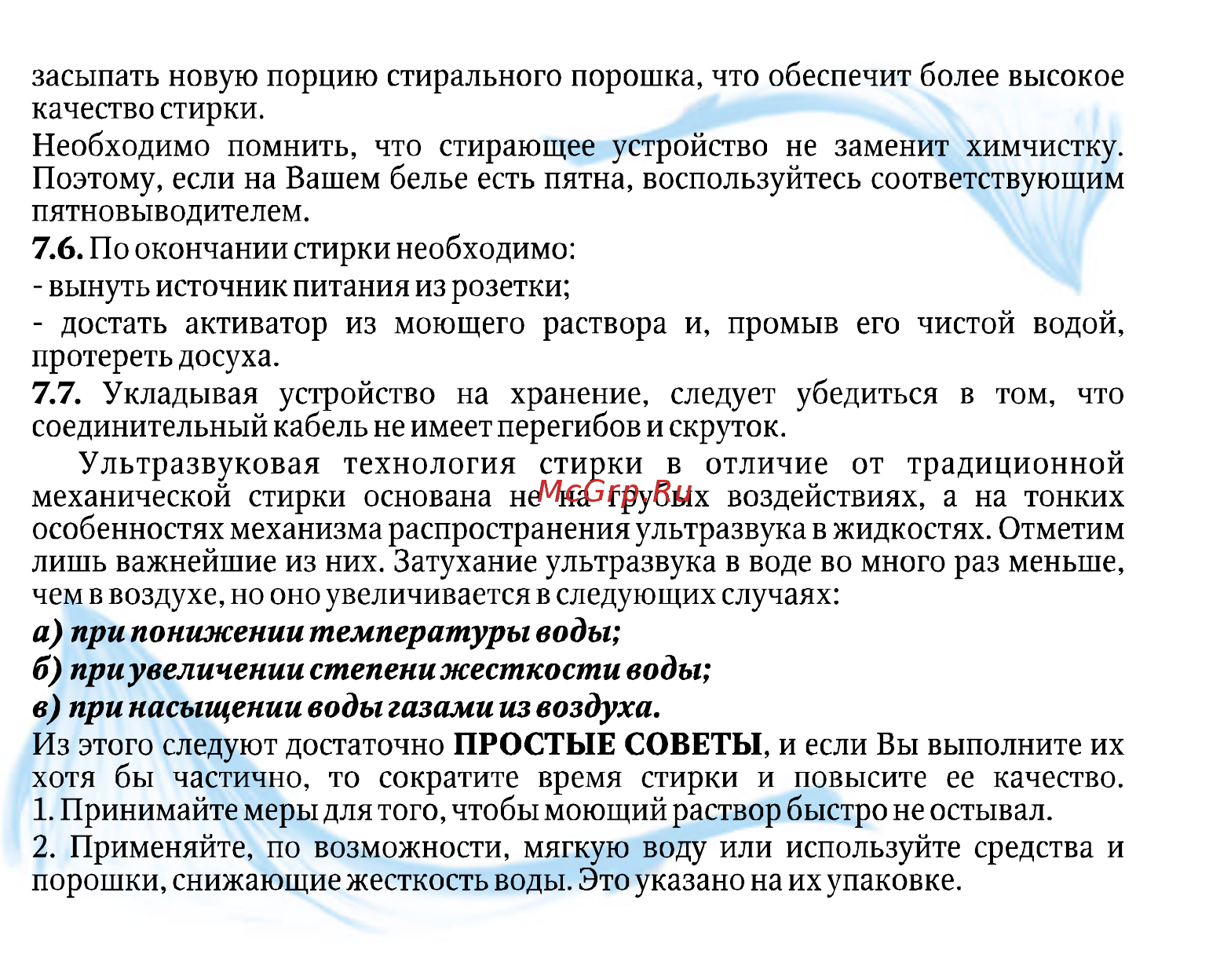 Ретона УСУ0707 [7/8] А при понижении температуры воды б приувеличении степени жесткости воды в при насыщении воды газами из воздуха