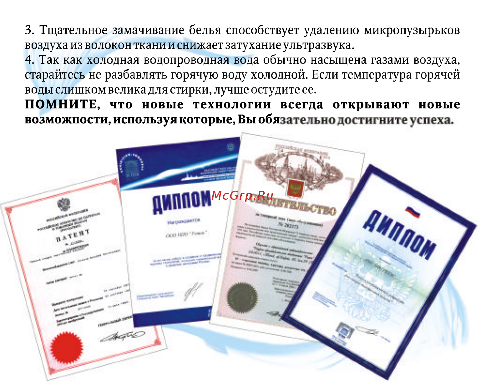 Ретона УСУ0707 [8/8] Тщательное замачивание белья способствует удалению микропузырьков воздуха из волокон ткани и снижает затухание ультразвука 4 так как холодная водопроводная вода обычно насыщена га...