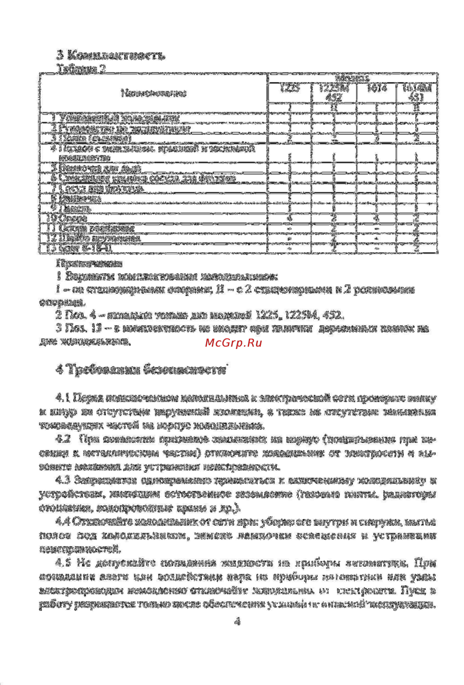 Саратов 1225 [4/20] Комплектность