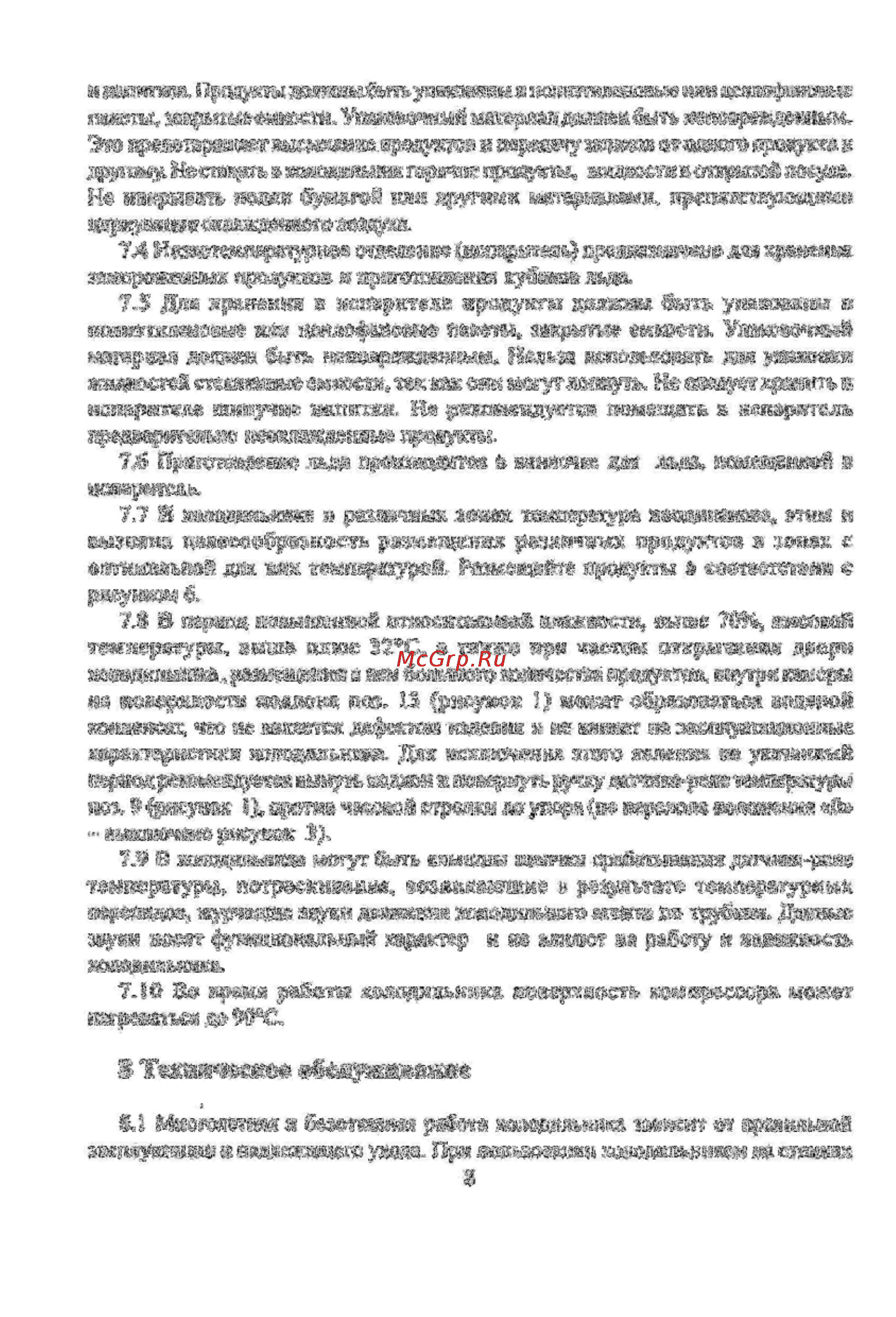 Саратов 1225 [8/20] Техническое обслуживание