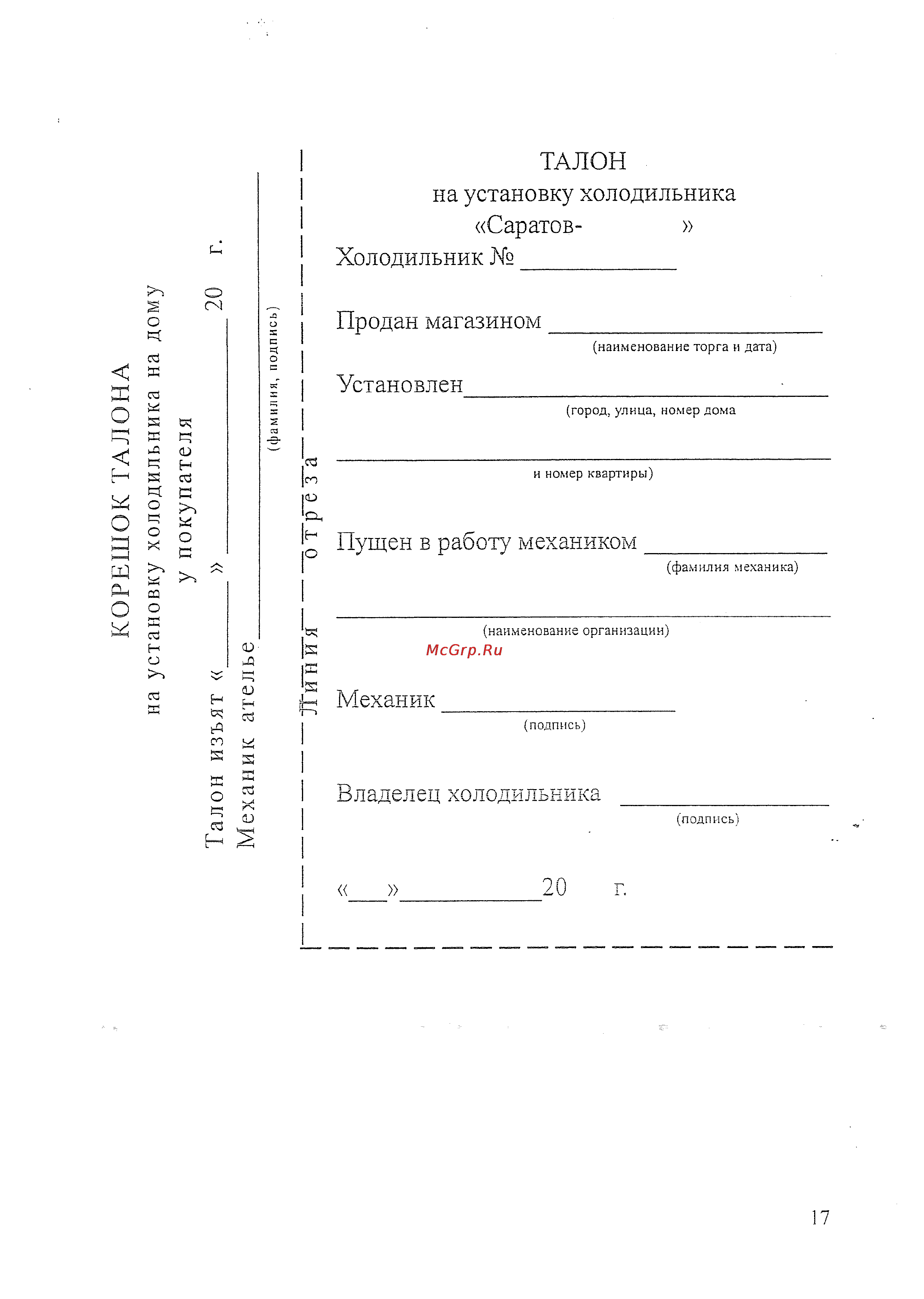 Саратов 258 [19/24] Холодильник