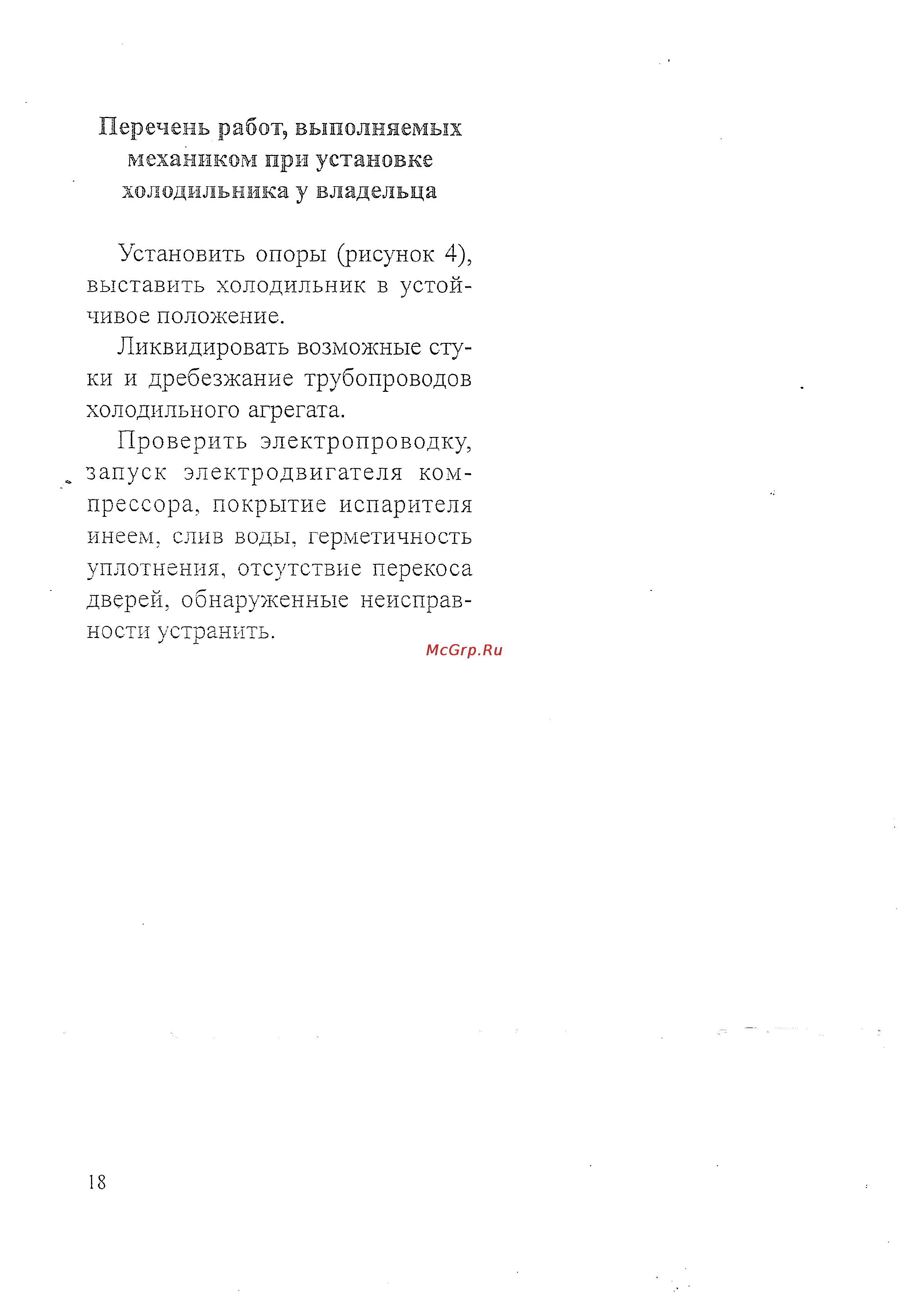 Саратов 258 Инструкция по эксплуатации онлайн [20/24] 149617