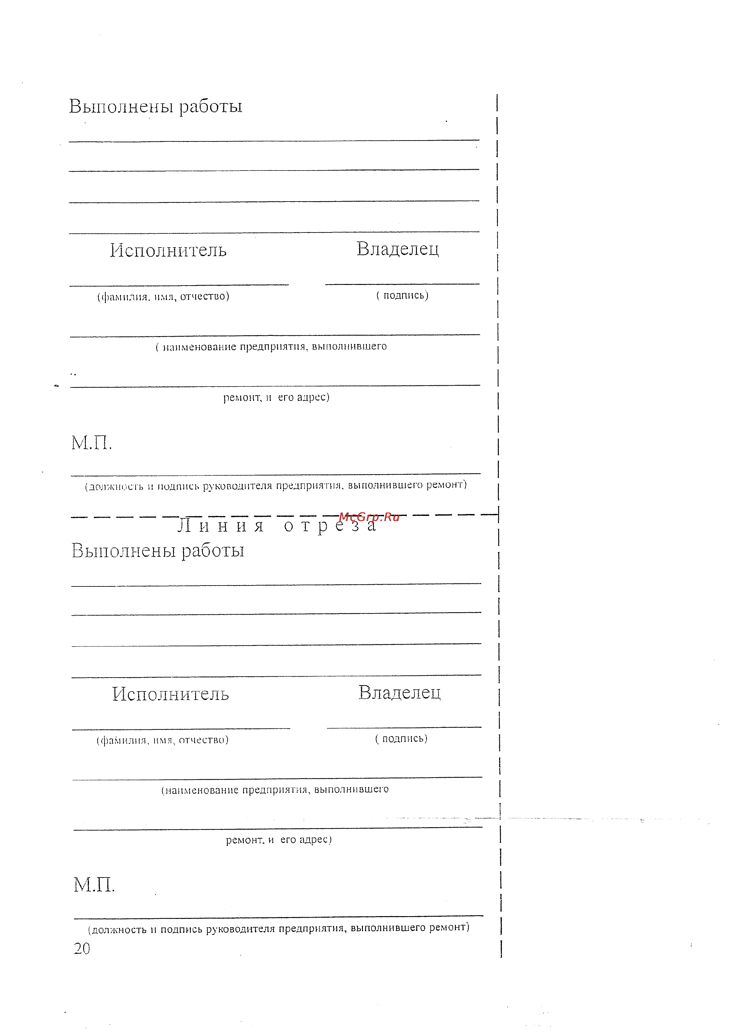 Саратов 258 [22/24] Выполнены работы