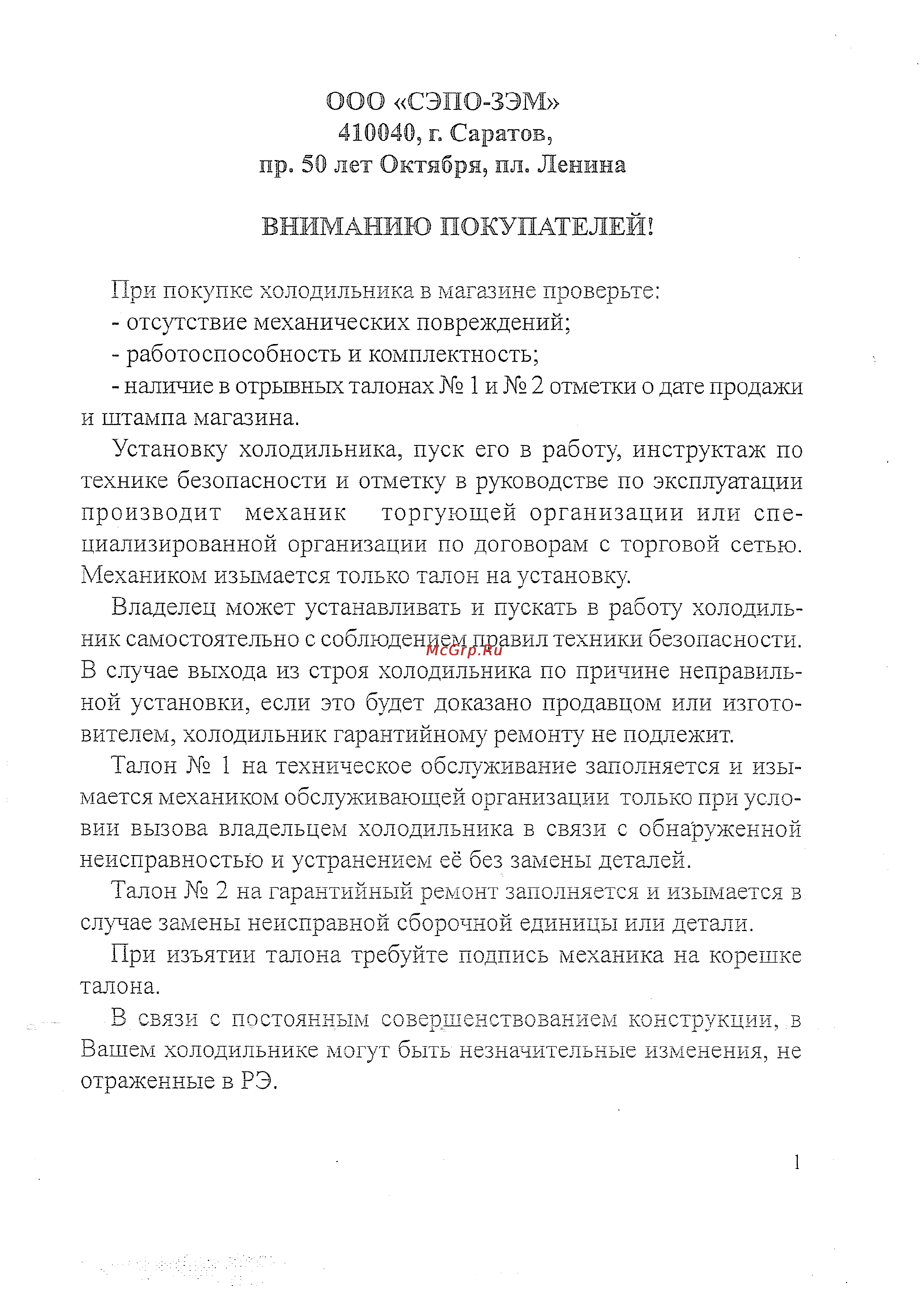 Саратов 258 [3/24] Ооо сэпо зэм
