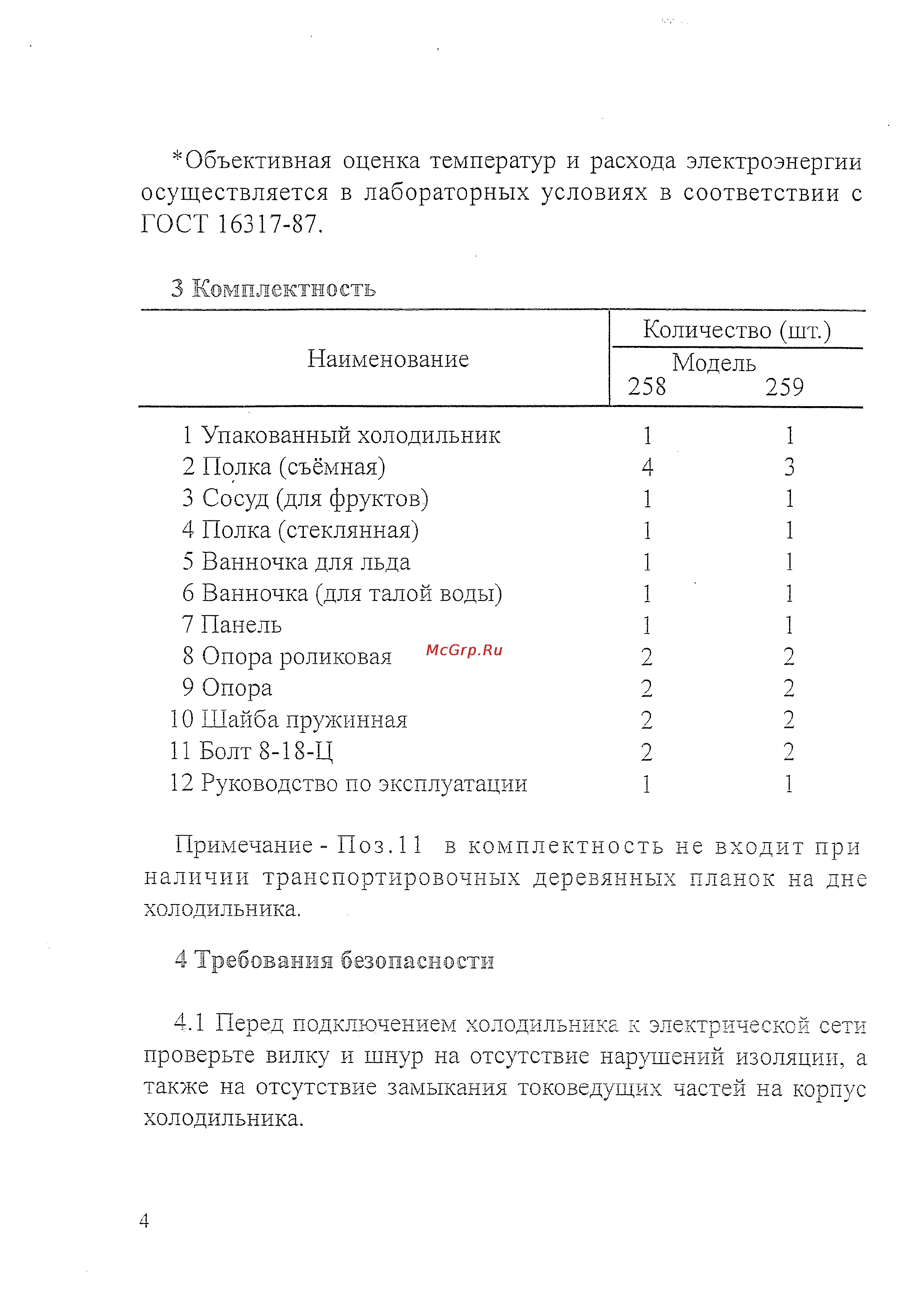 Саратов 258 [6/24] Комплектность