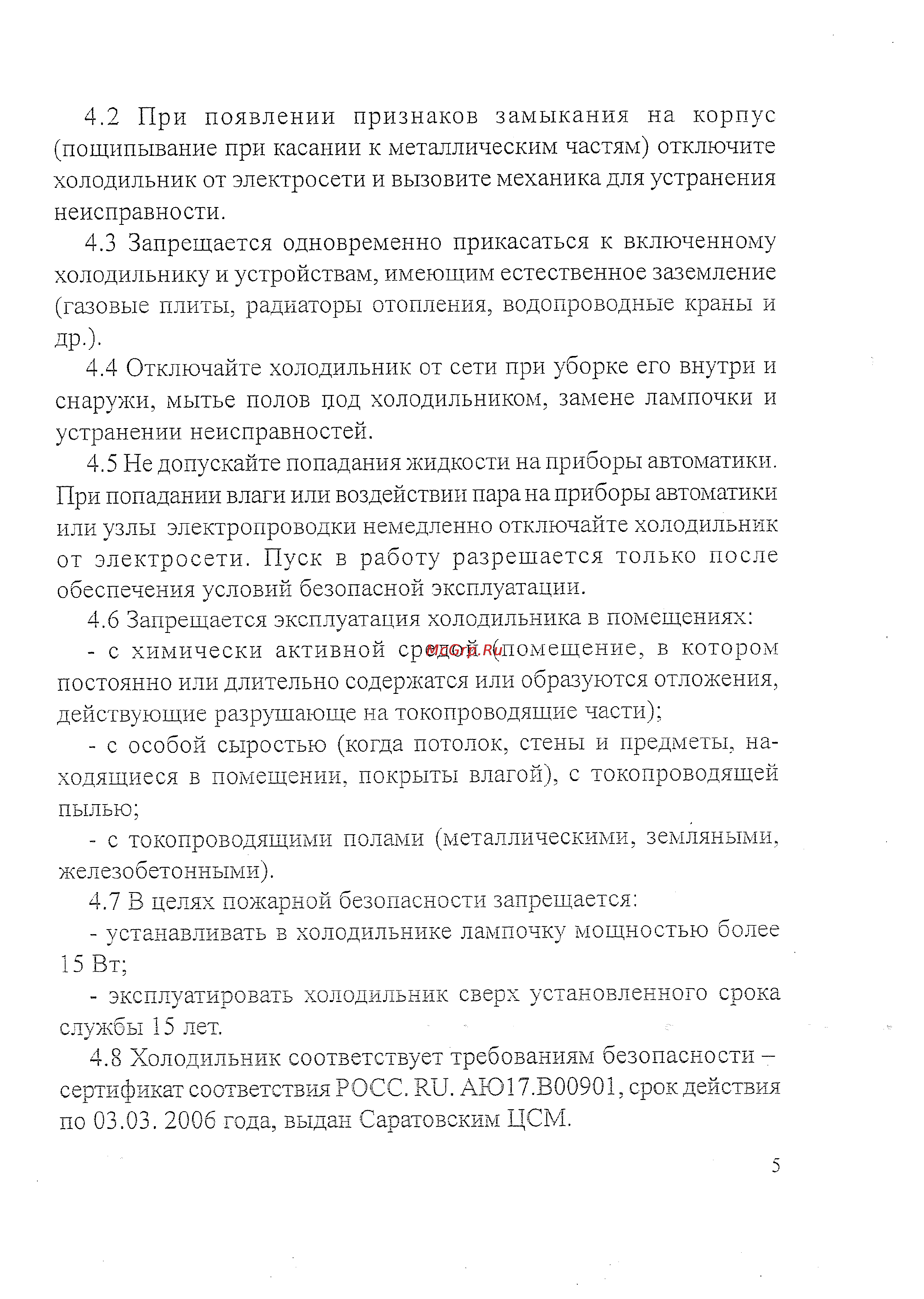 Саратов 258 Инструкция по эксплуатации онлайн [7/24] 149617