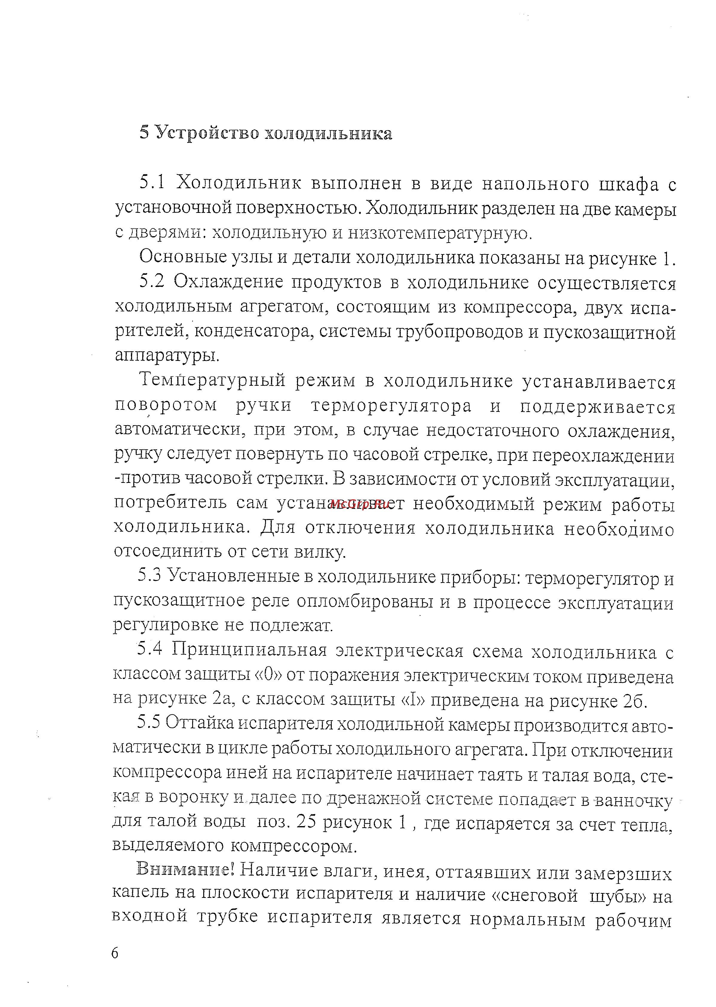 Саратов 258 Инструкция по эксплуатации онлайн [8/24] 149617