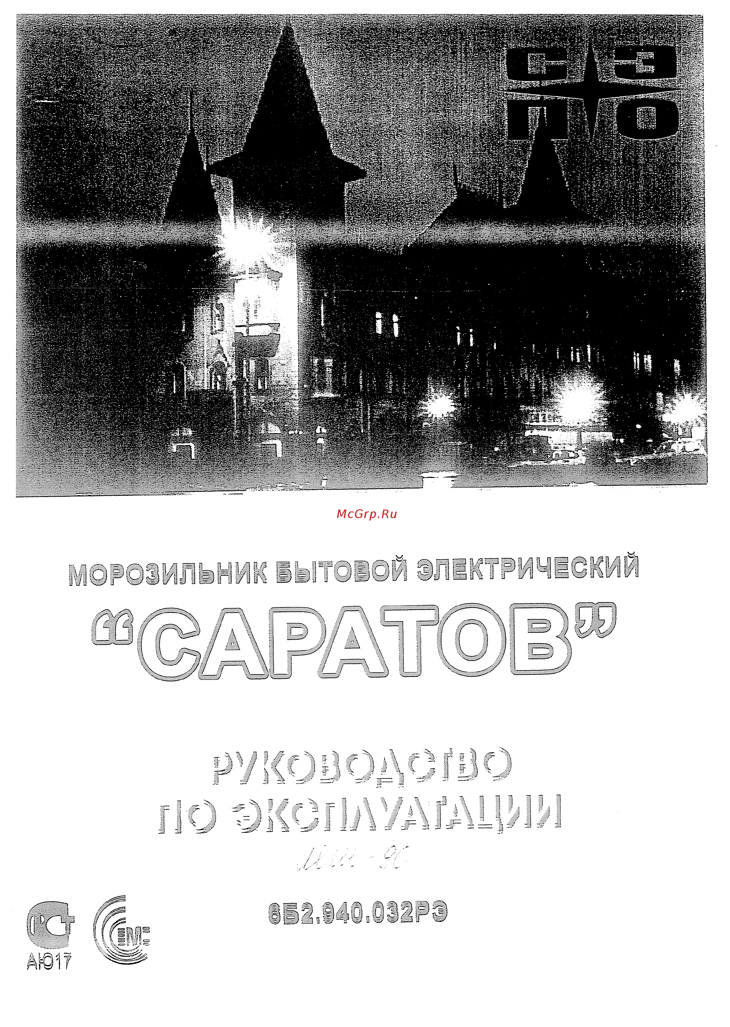 Саратов 127 Инструкция по эксплуатации онлайн