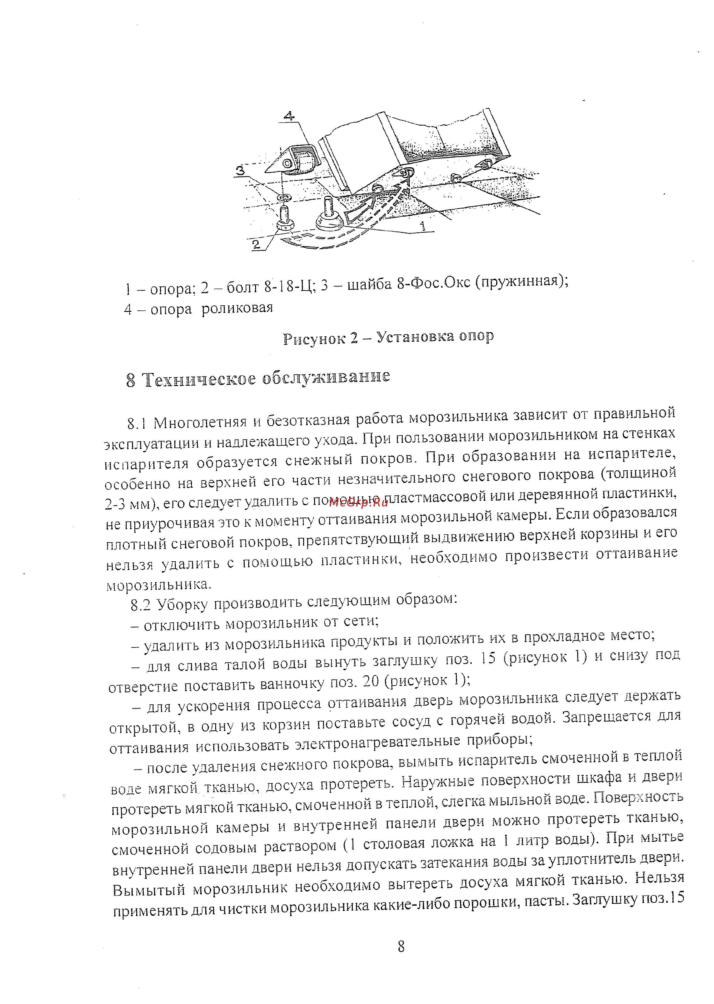 Саратов 127 [10/20] Техническое обслуживание
