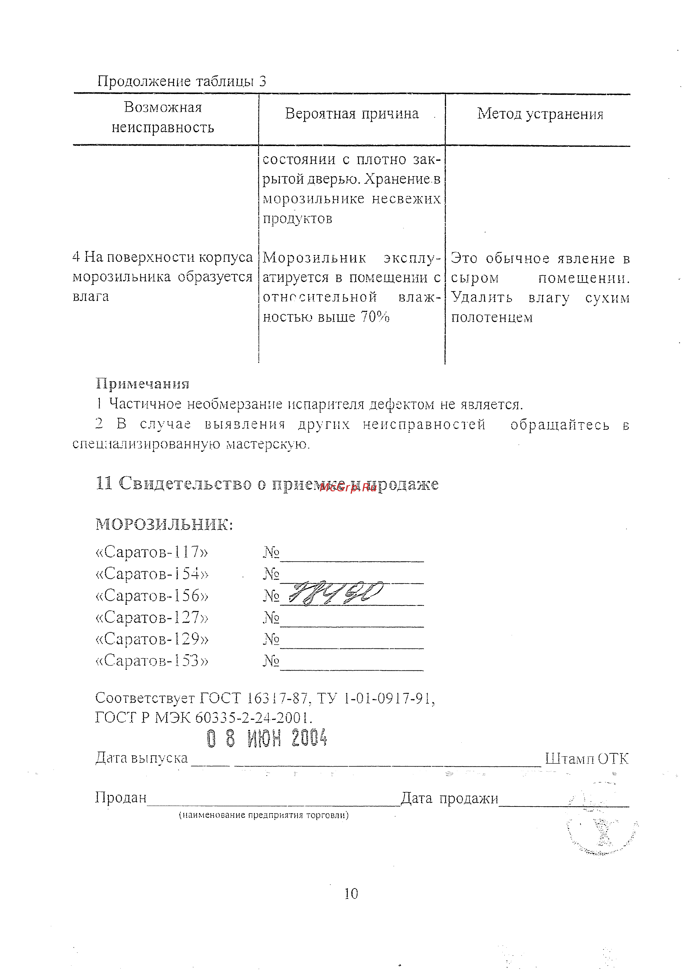 Саратов 127 [12/20] Саратов 127
