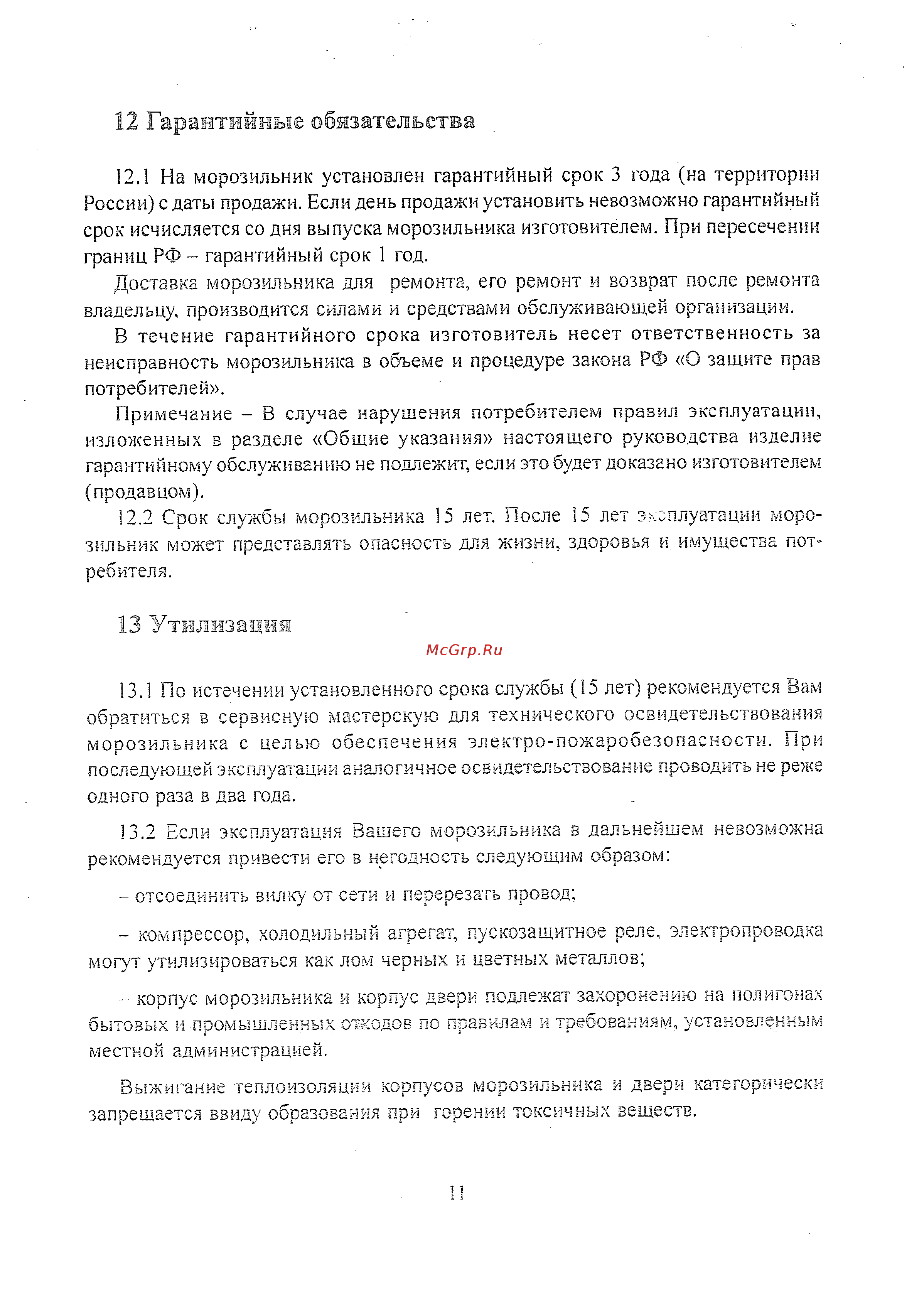 Саратов 156 [13/20] Утилизэдтвз