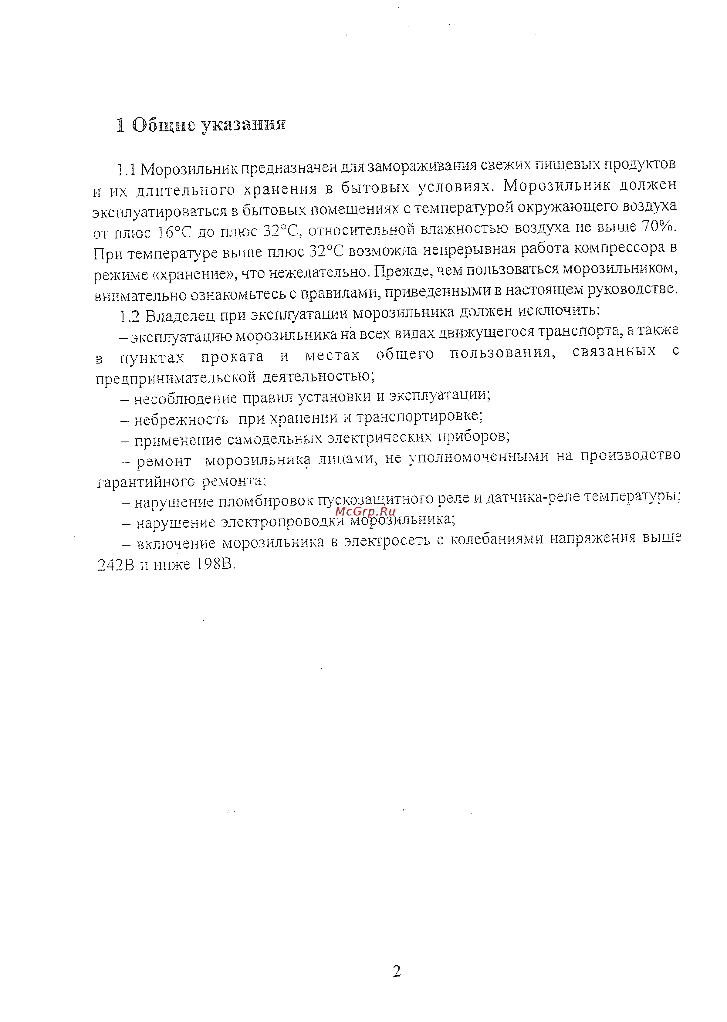 Саратов 127 [4/20] Общие указания