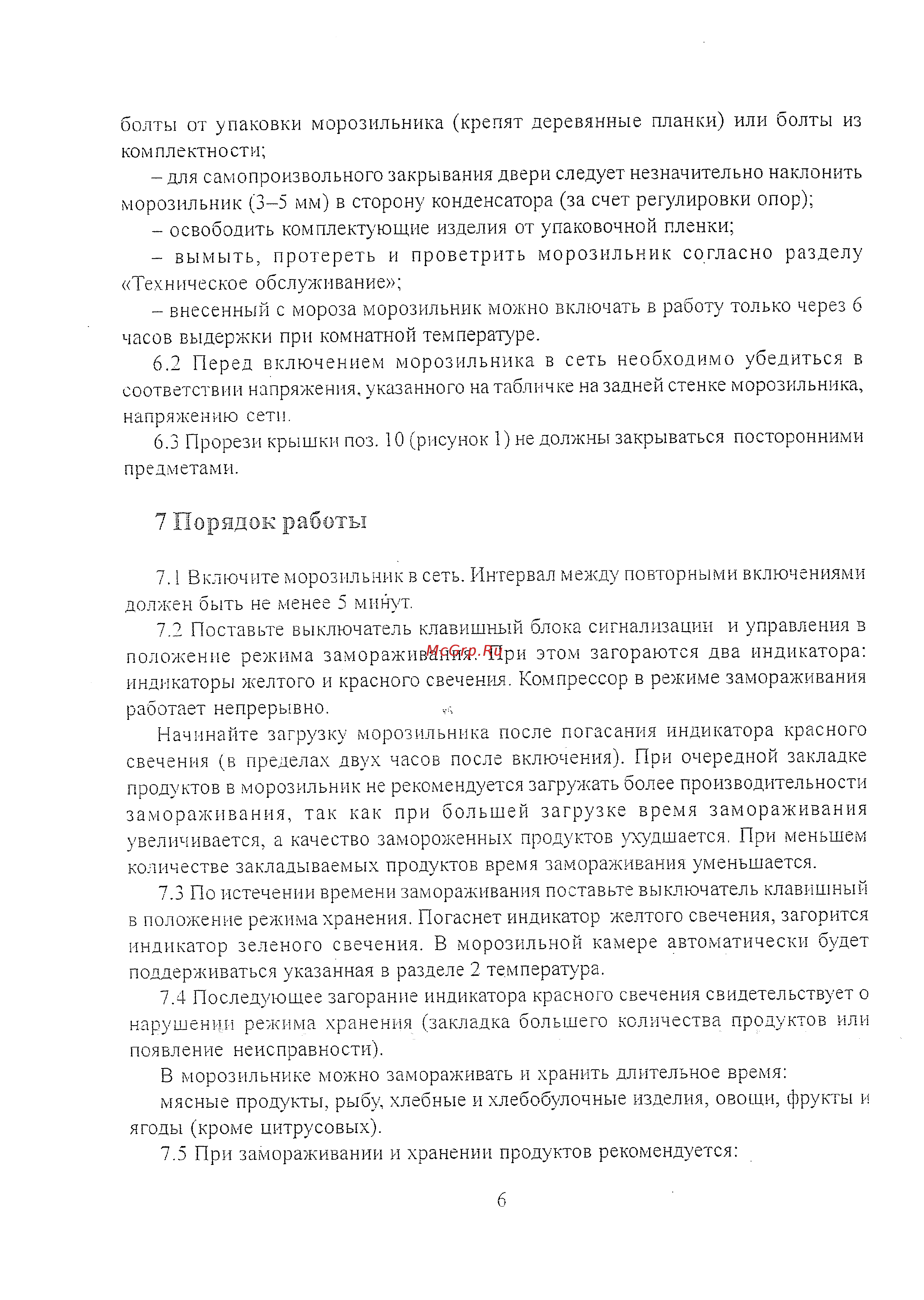 Саратов 127 [8/20] Порядок работы