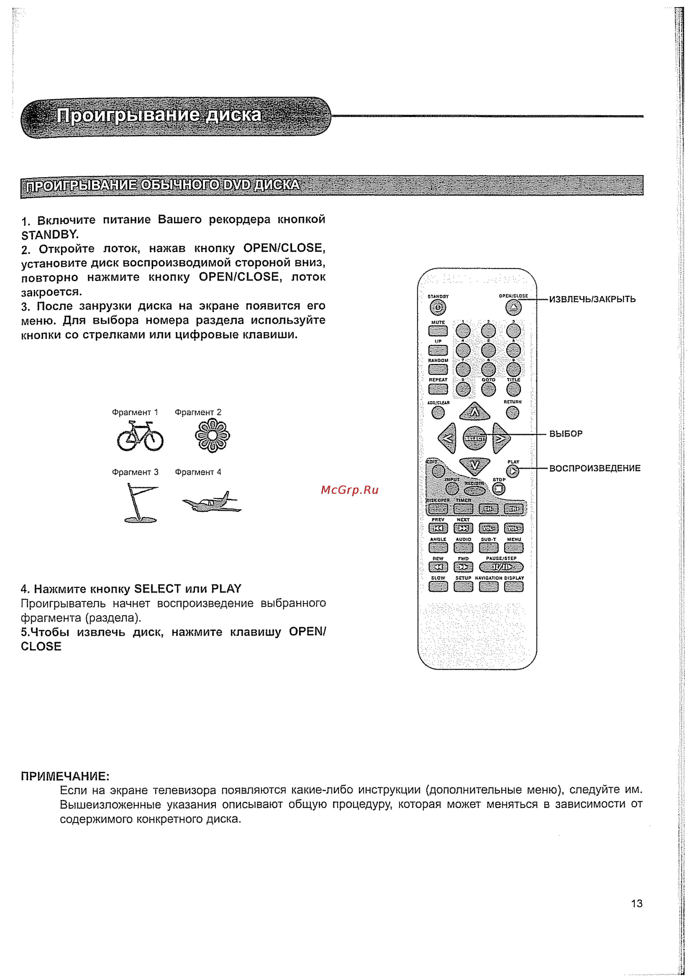 Сокол DR-S-011 [15/44] Проигрывание диска