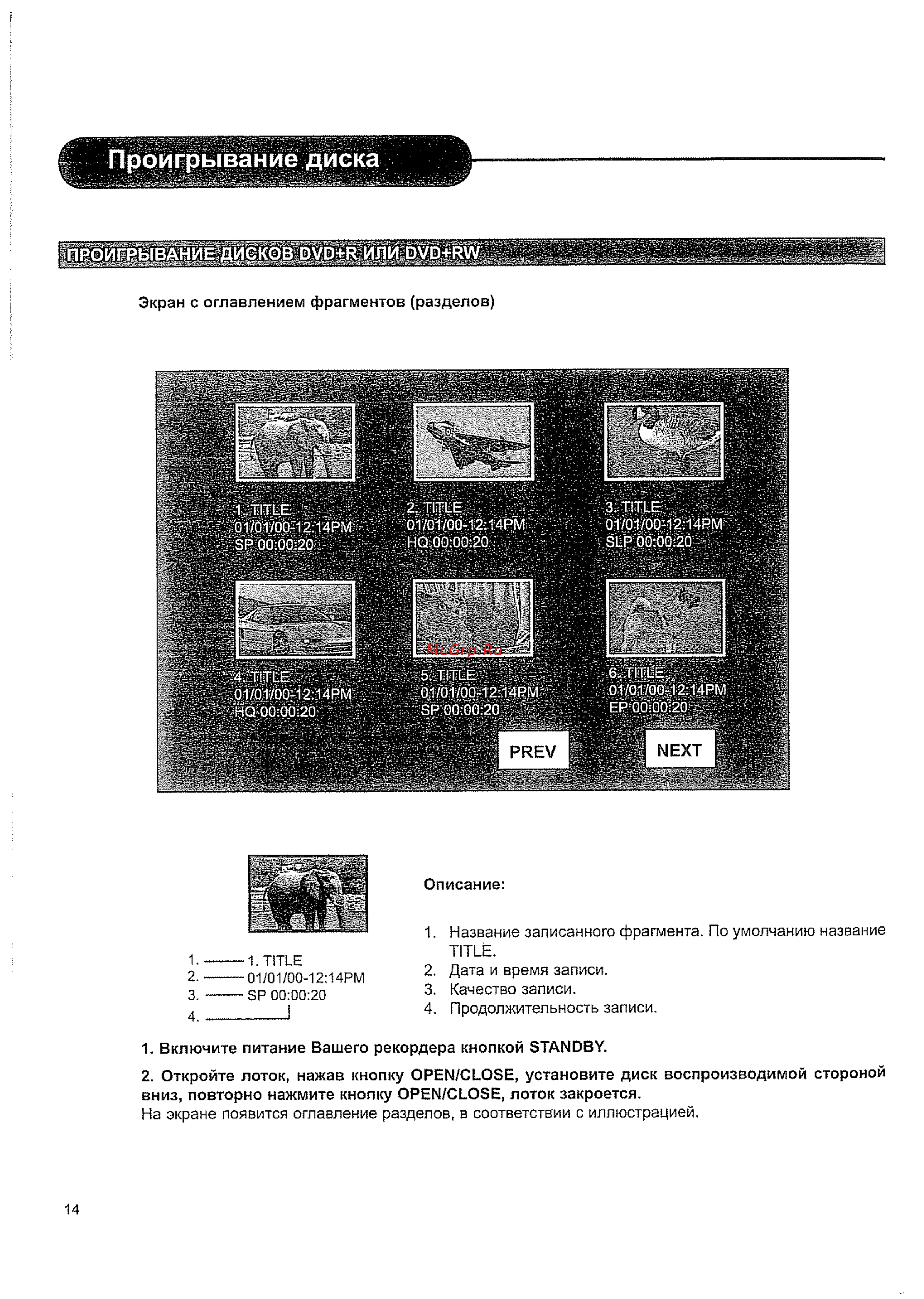 Сокол DR-S-011 [16/44] Dvd r или dvd rw