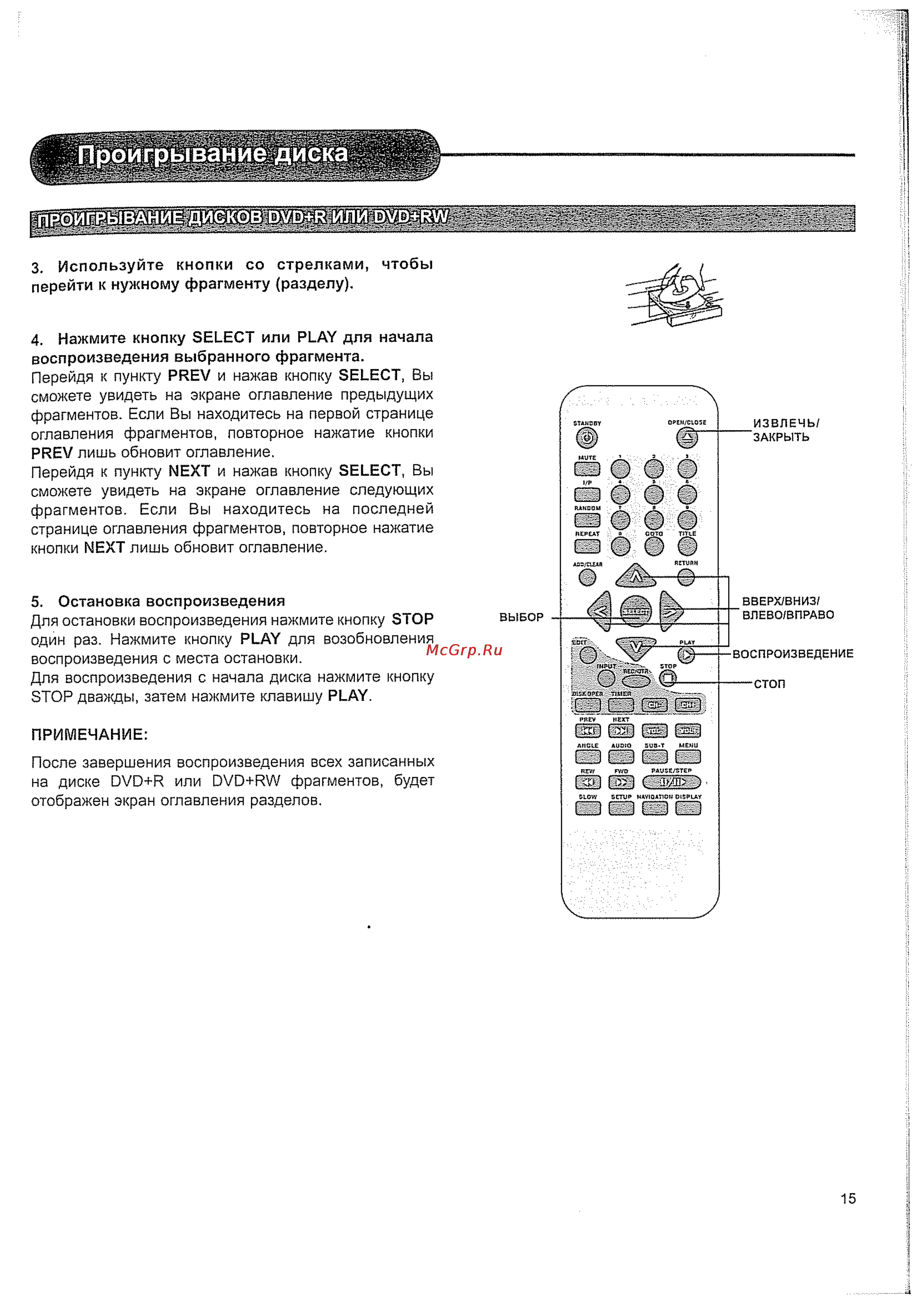 Сокол DR-S-011 [17/44] Проигрывание диска