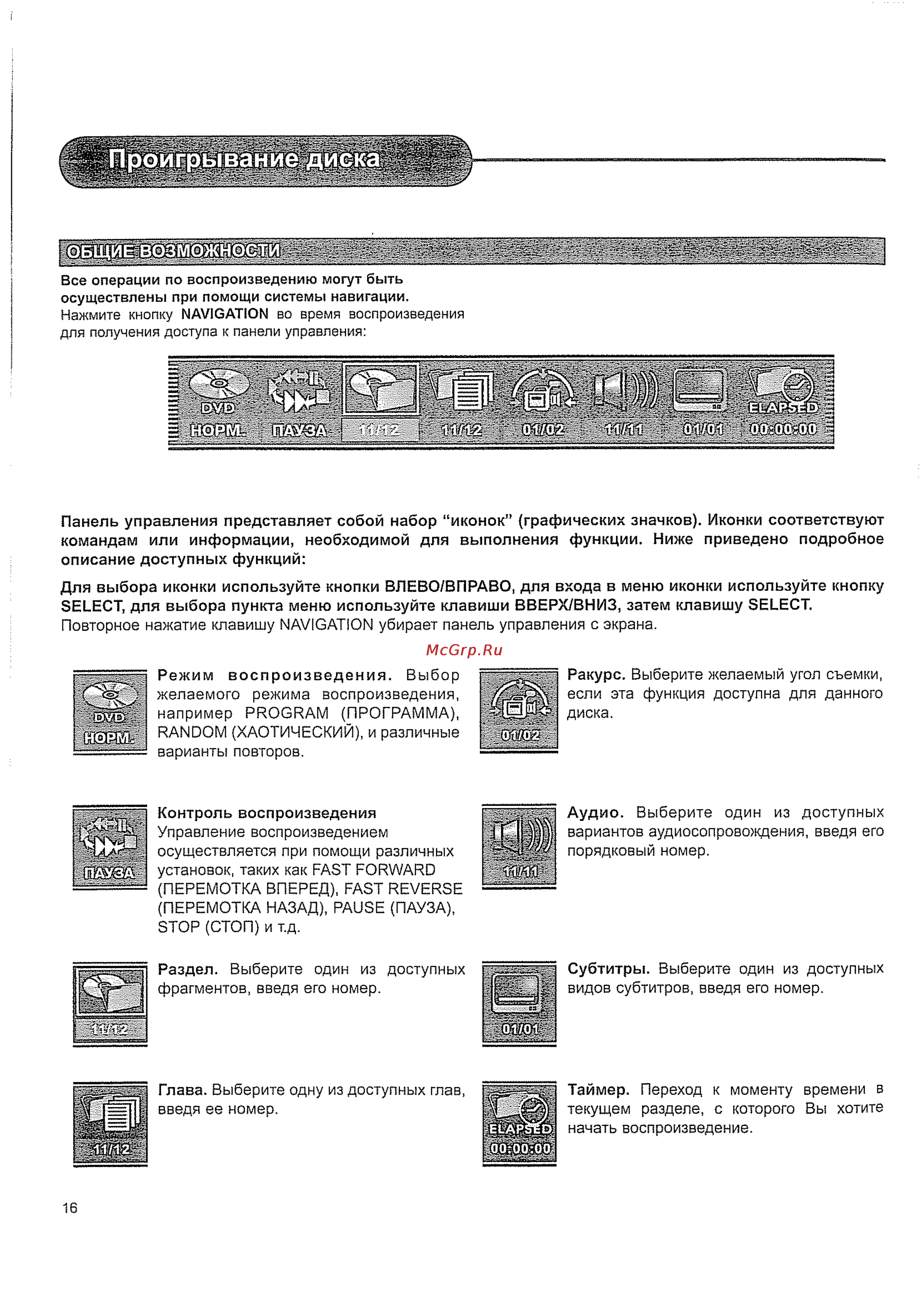Сокол DR-S-011 [18/44] Проигрывание диска