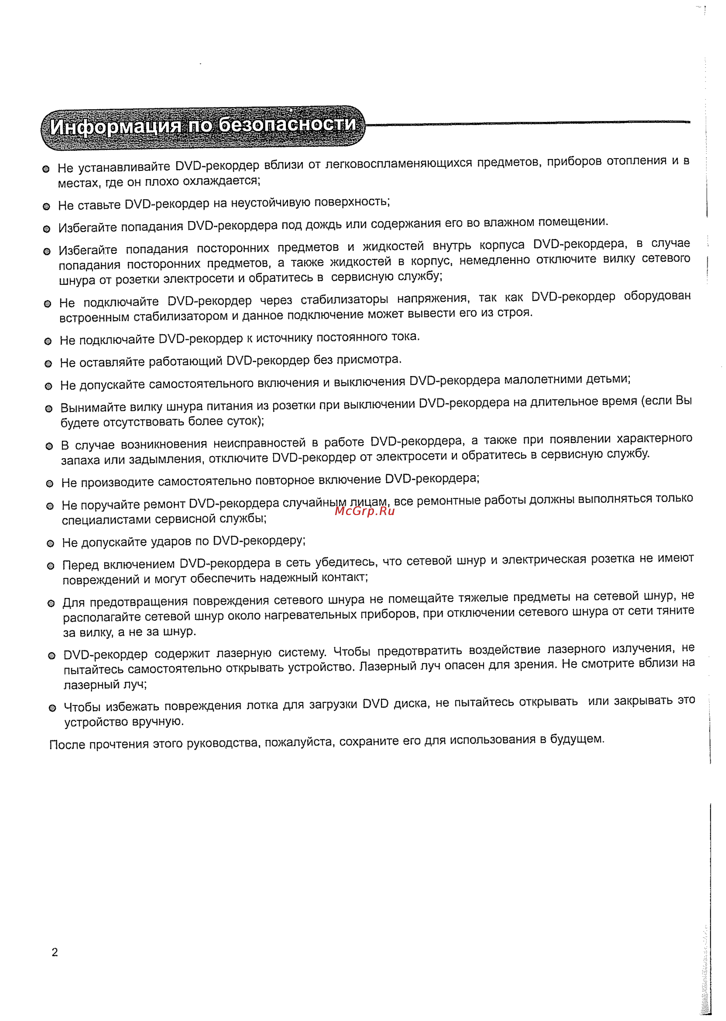Сокол DR-S-011 Инструкция по эксплуатации онлайн [4/44] 149622