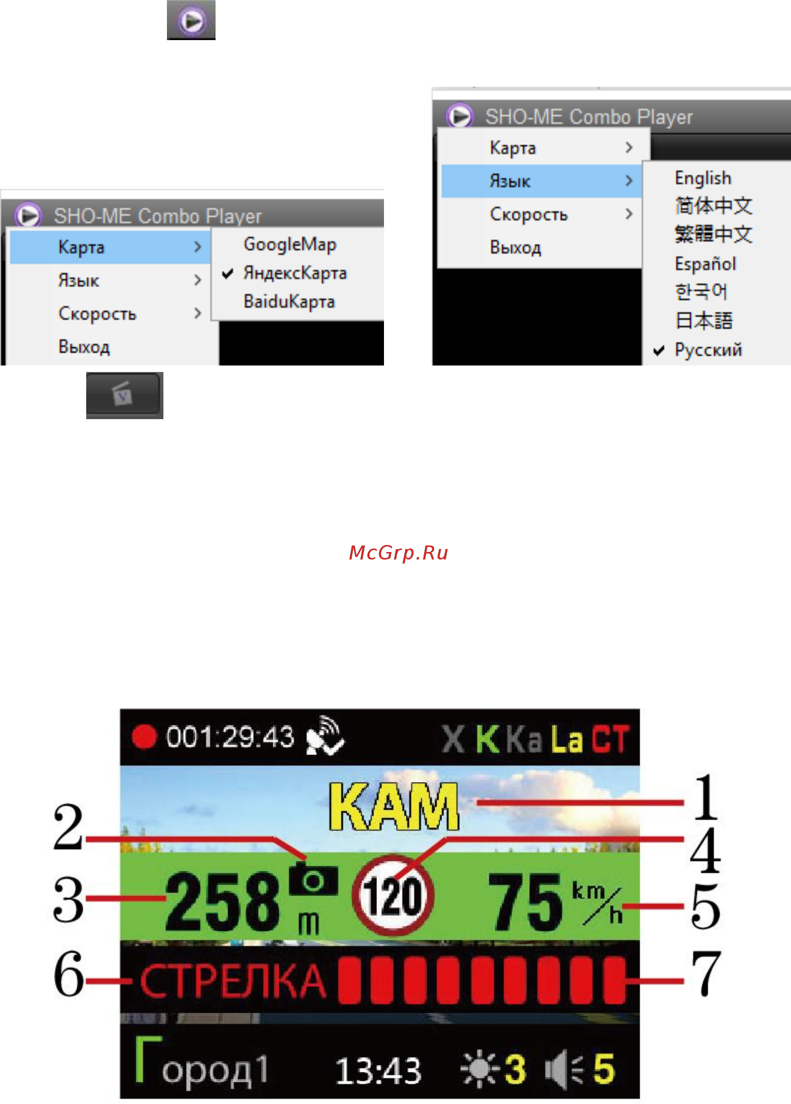 Sho-Me Combo №3 A7 [13/22] Управление радар детектором