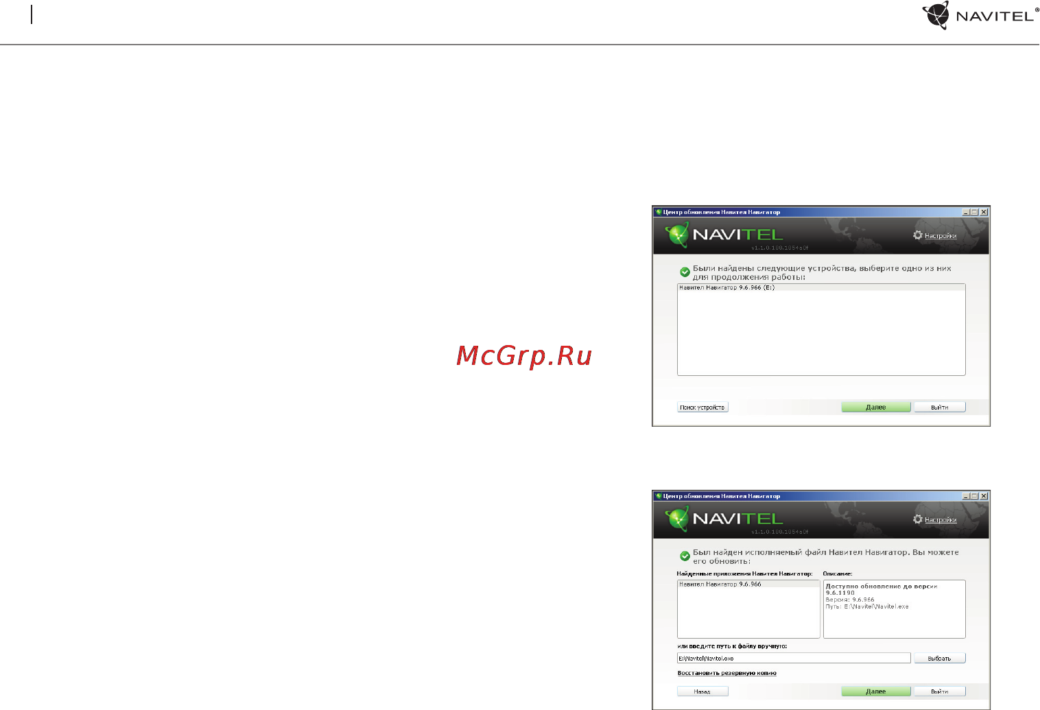 Navitel N400 [16/19] Конфигурация программы