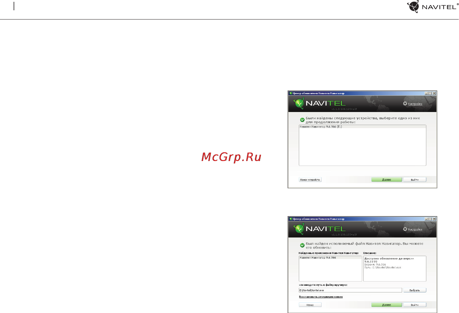 Navitel G500 [16/19] Конфигурация программы