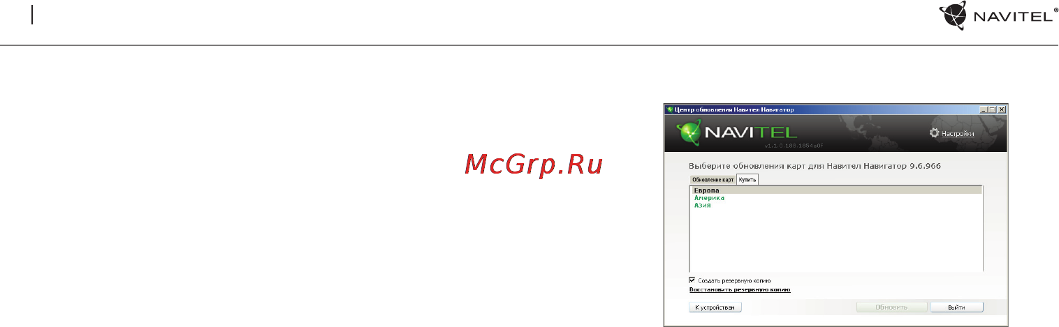 Navitel G500 [18/19] Покупка карт