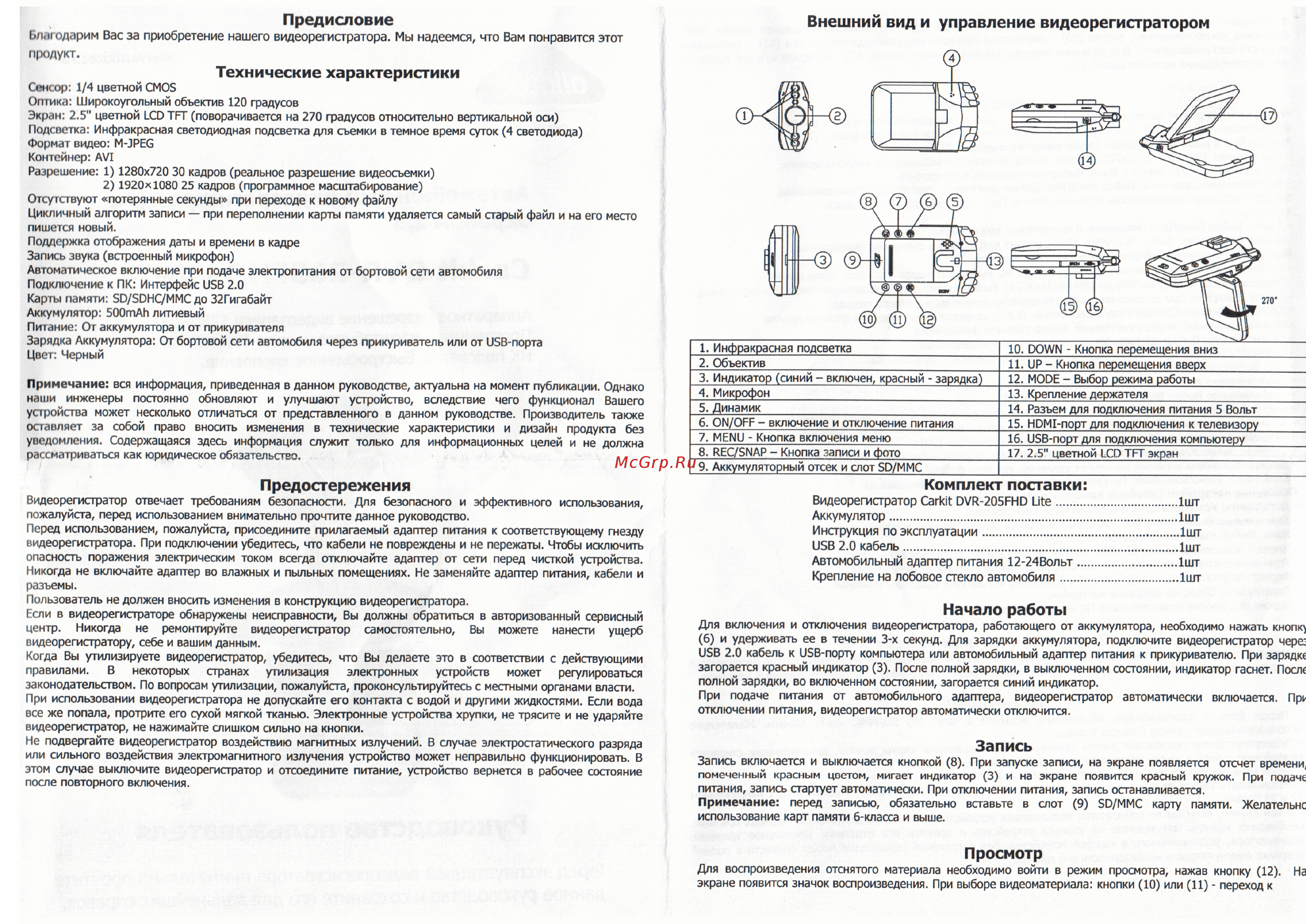Aikitec Carkit DVR-205FHD Lite [2/2] Начало работы