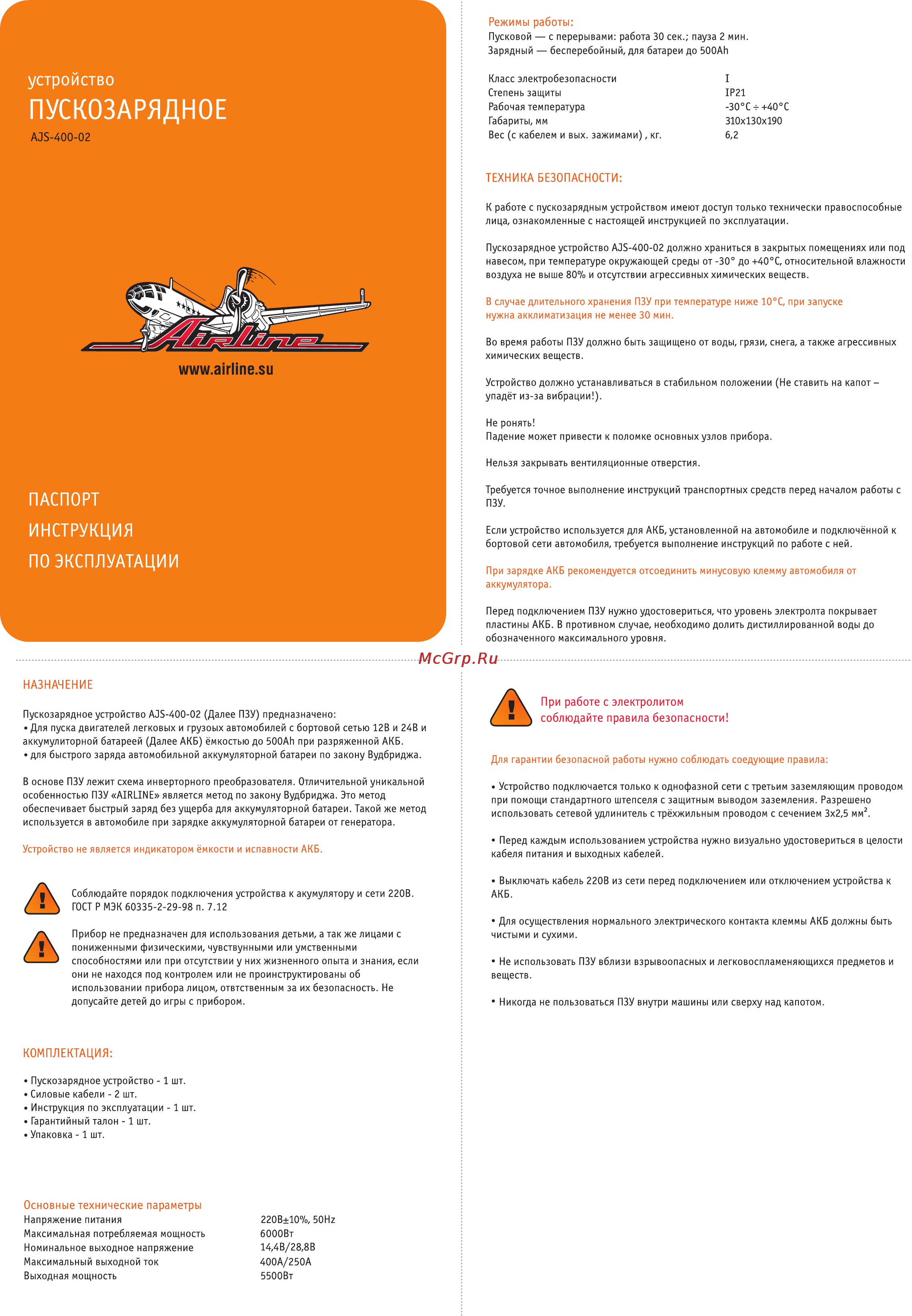 Airline ajs-400-02 Инструкция по эксплуатации онлайн
