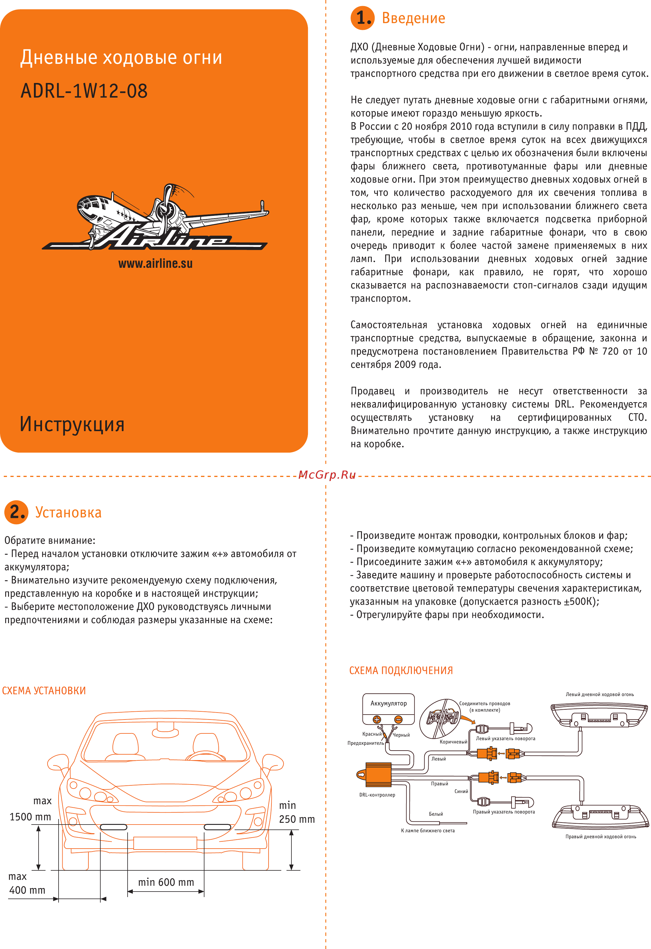 Airline adrl-1w12-08 Инструкция по эксплуатации онлайн
