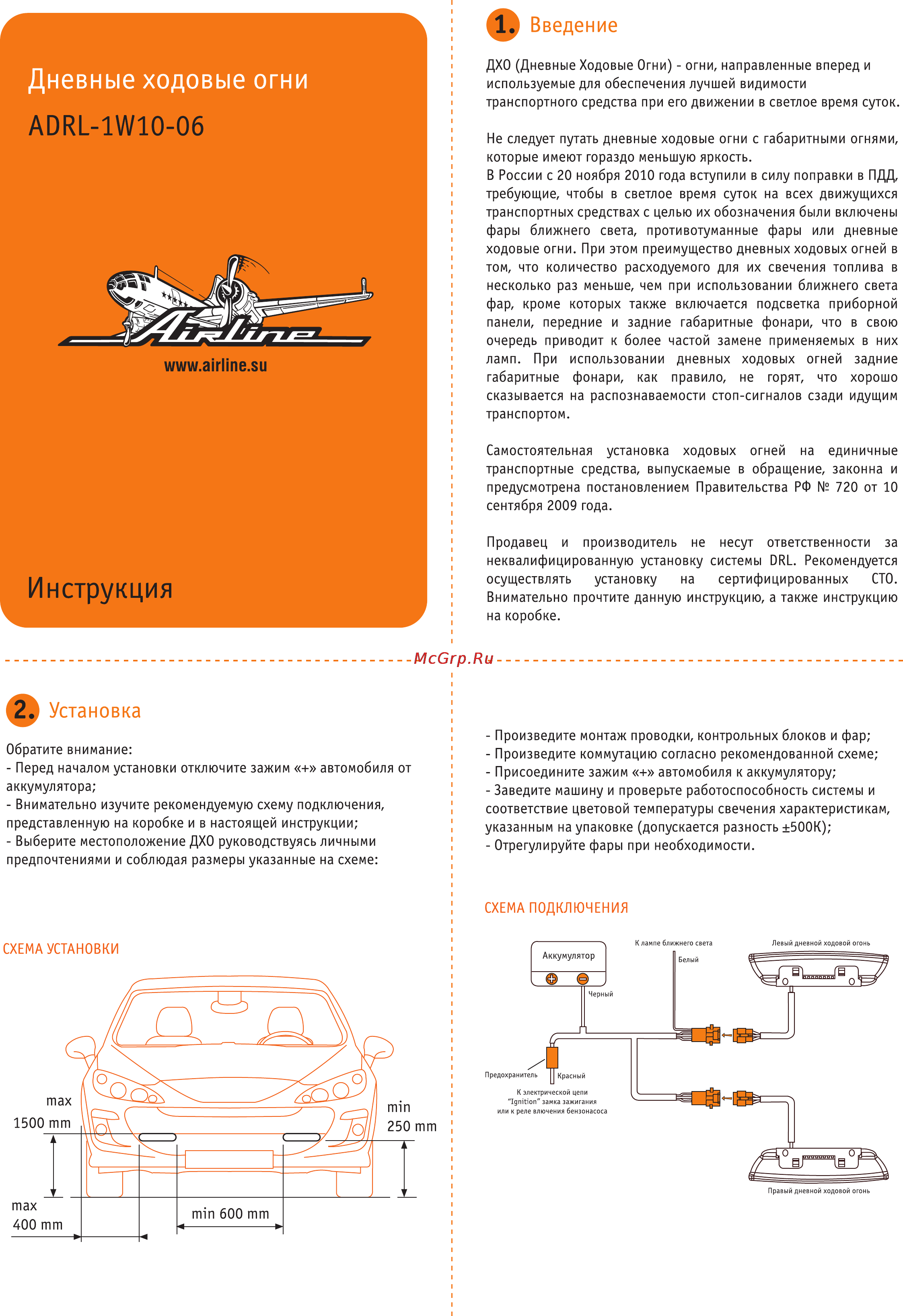 Airline adrl-1w10-06 Инструкция по эксплуатации онлайн