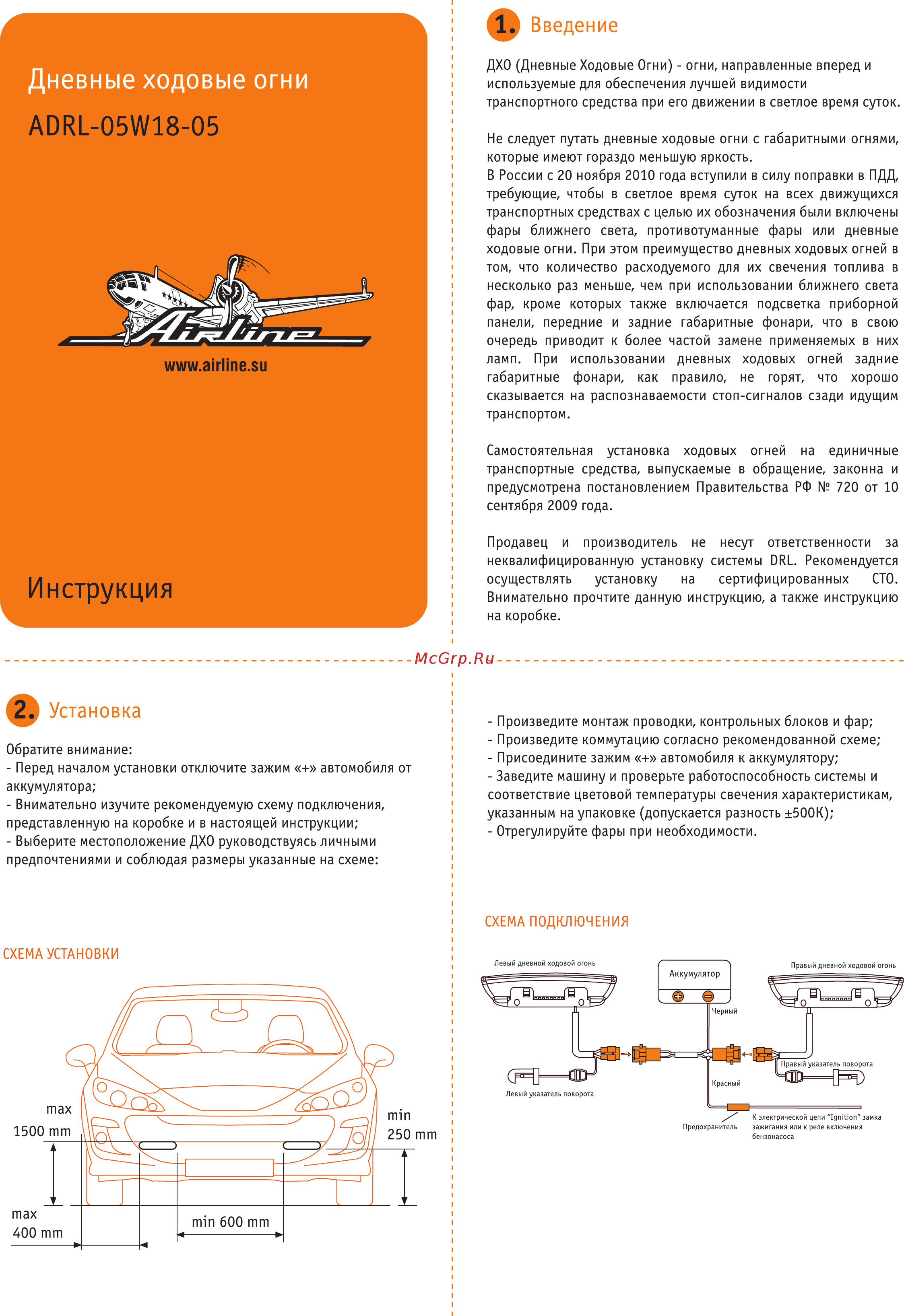 Airline adrl-05w18-05 Инструкция по эксплуатации онлайн