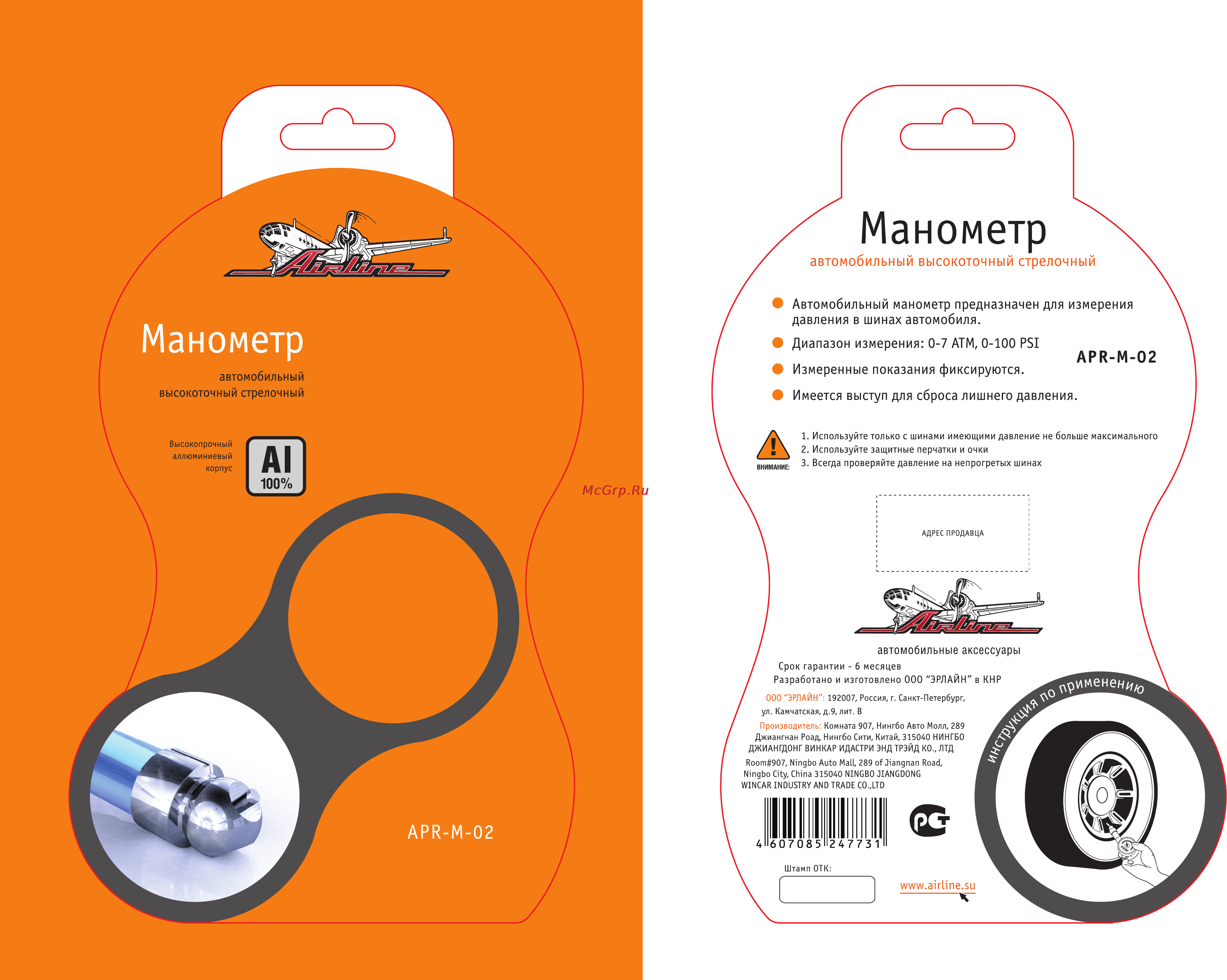 Airline apr-m-02 Инструкция по эксплуатации онлайн