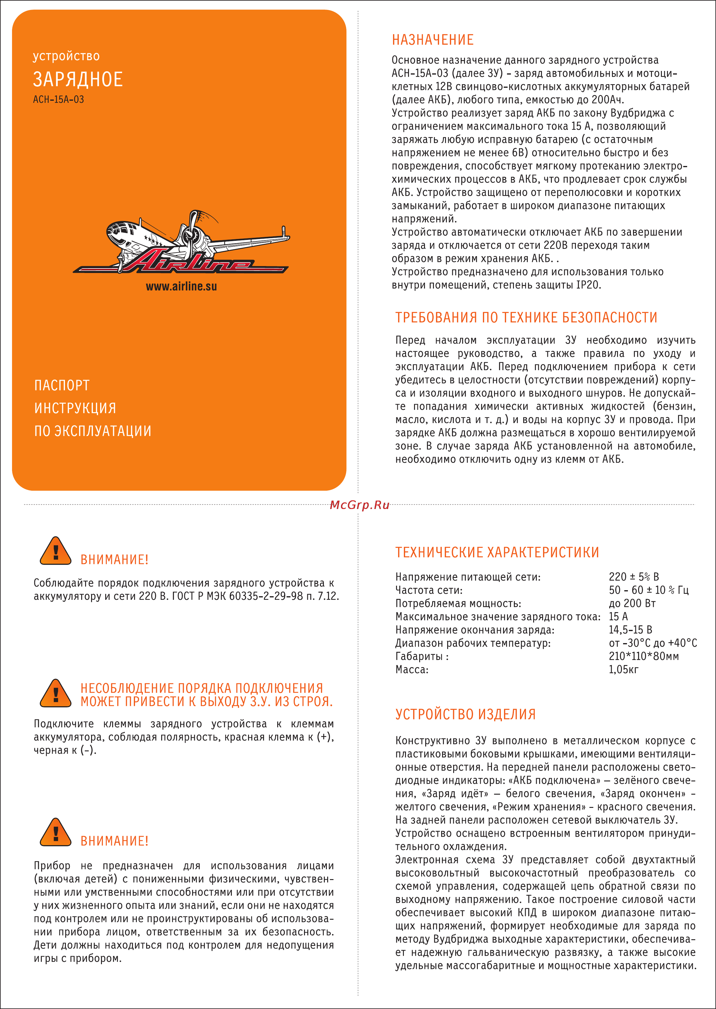 Airline ACH-15A-03 Инструкция по эксплуатации онлайн