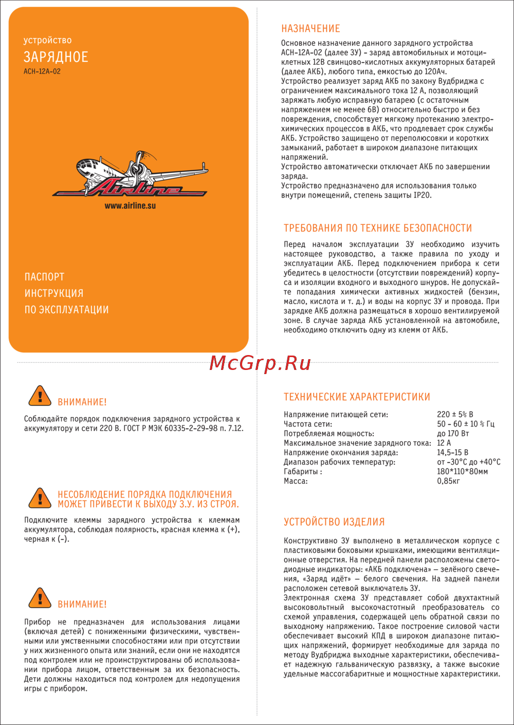 Зарядное устройство airline 6 12 вольт схема